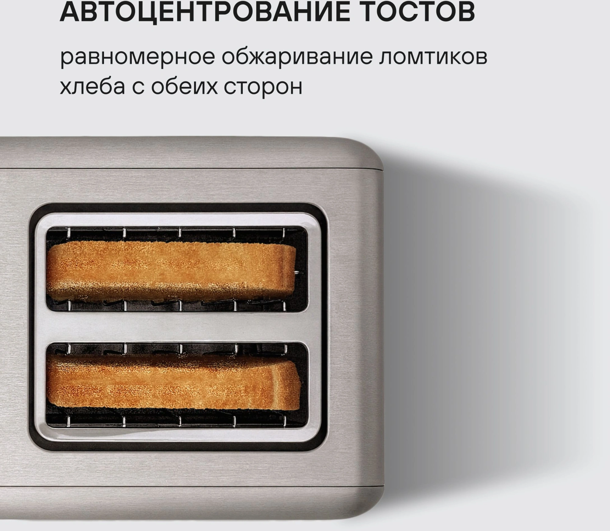 Тостер Rondell RDE-1203 950Вт стальной