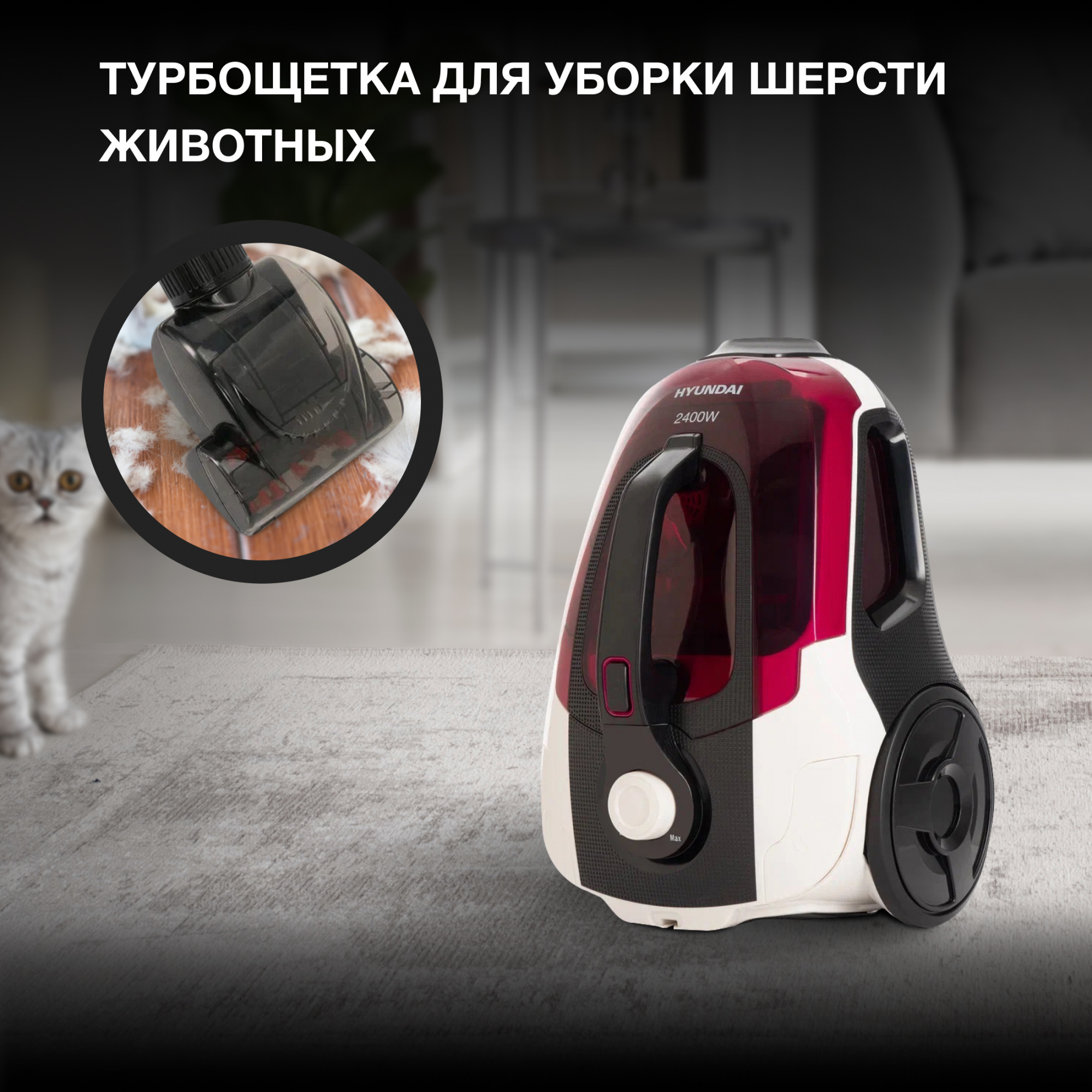 Пылесос Hyundai HYV-C3370 2400Вт белый/красный