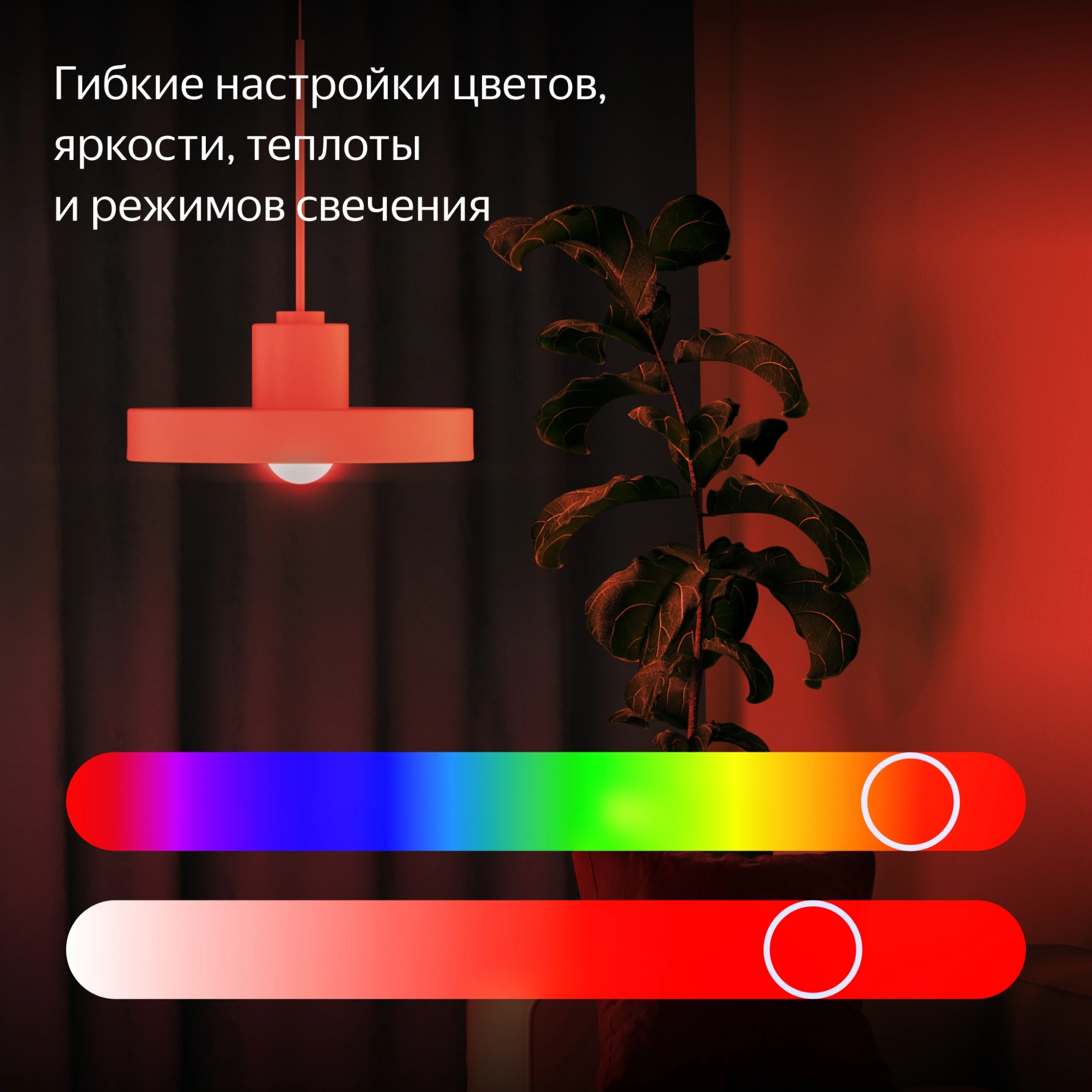 Умная лампа Yandex YNDX-00558 E27 9Вт 806lm Wi-Fi (упак.:1шт)