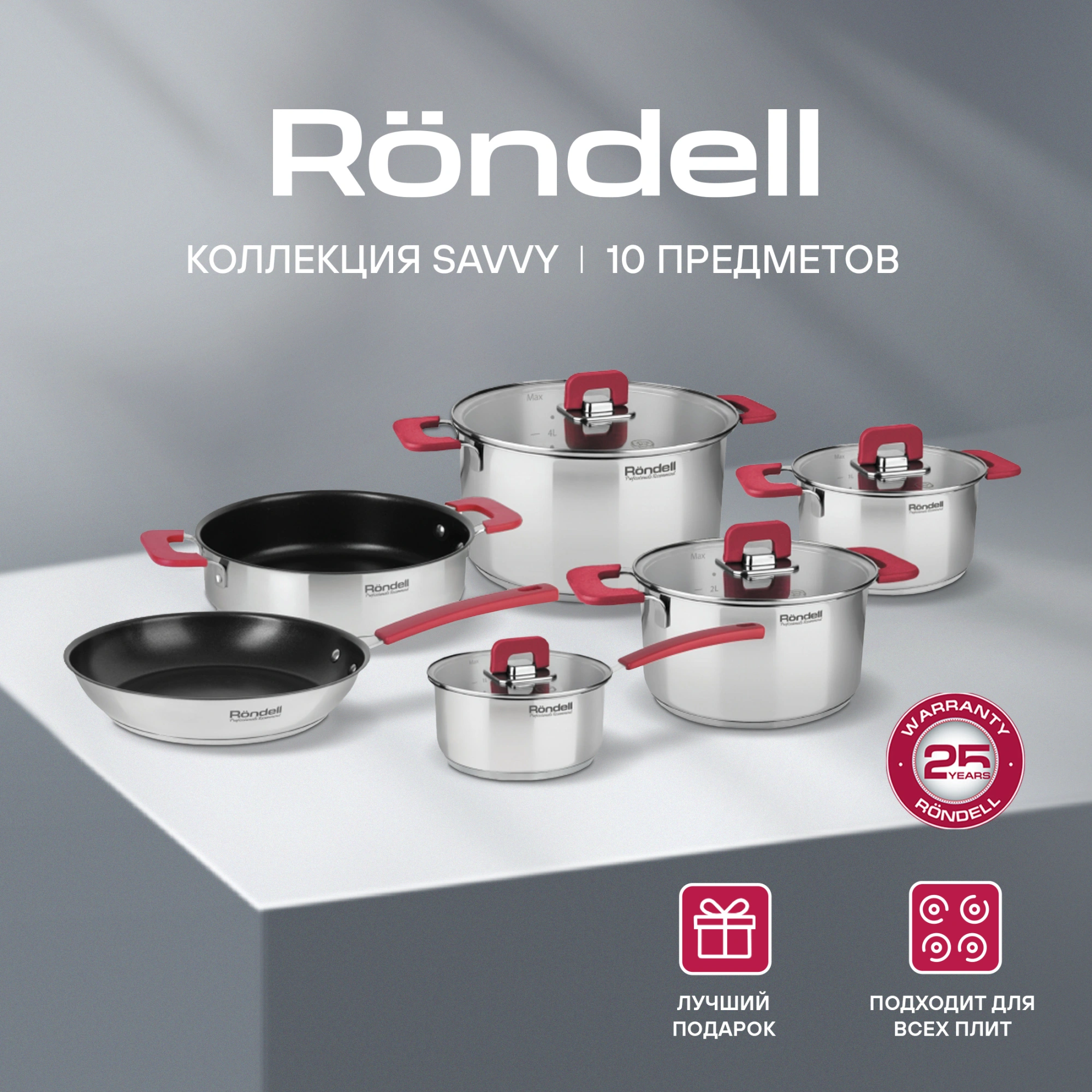 Набор посуды Rondell Savvy RDS-1189 10 предметов