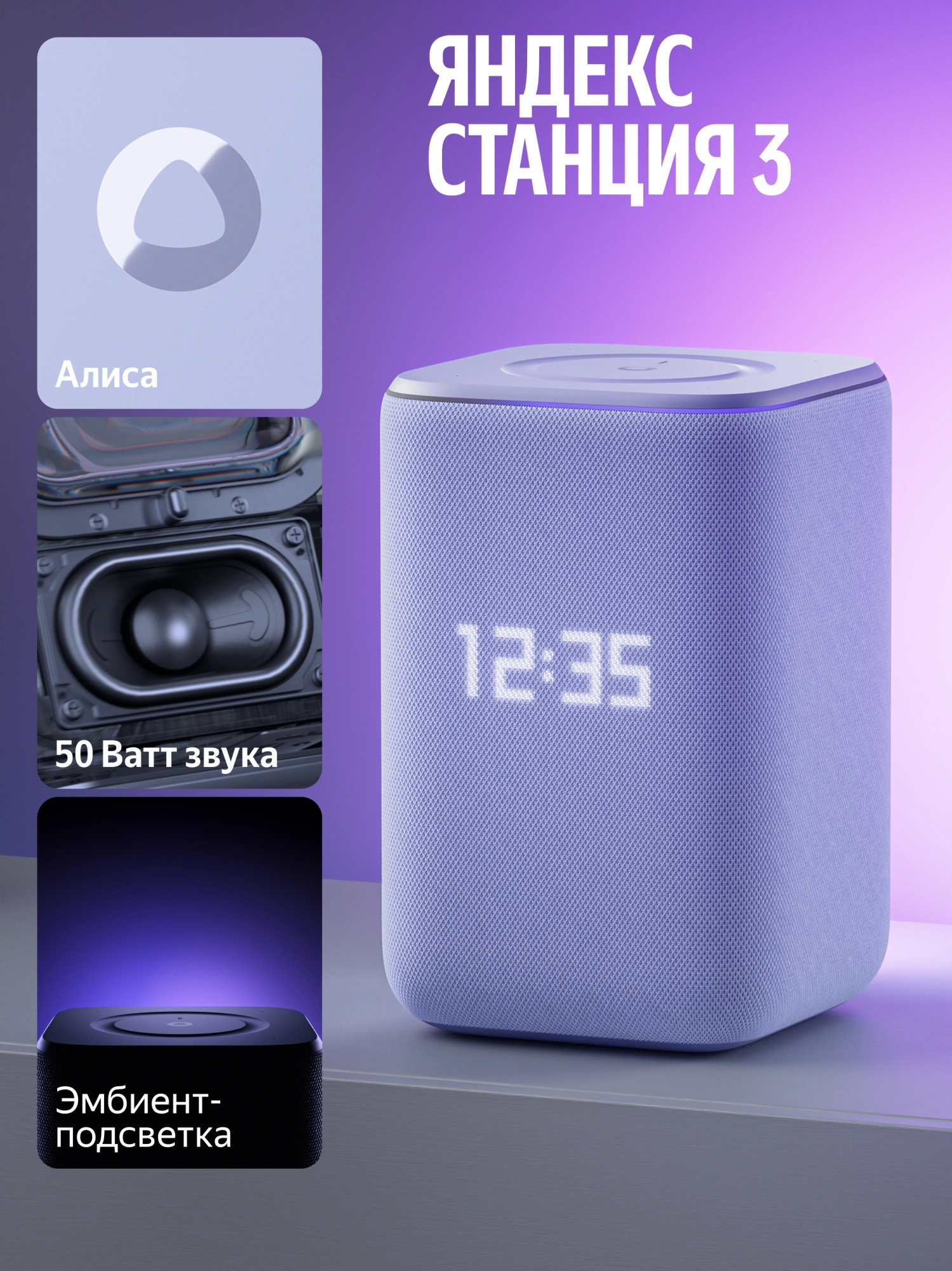 Умная колонка Yandex Станция 3 Алиса фиолетовый 50W 2.1 BT/Wi-Fi (YNDX-00060PPL)