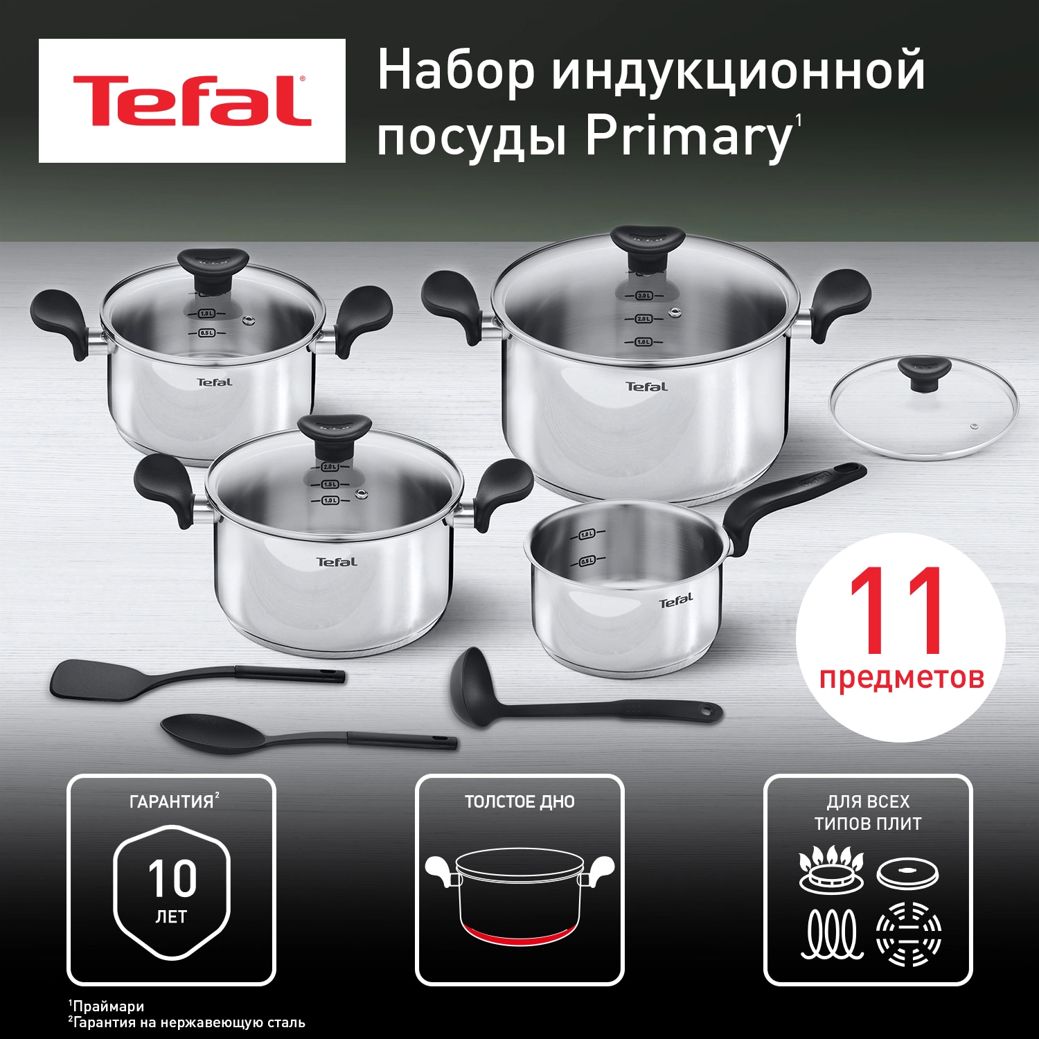 Набор посуды Tefal Primary E308SB74 11 предметов (2100118829)