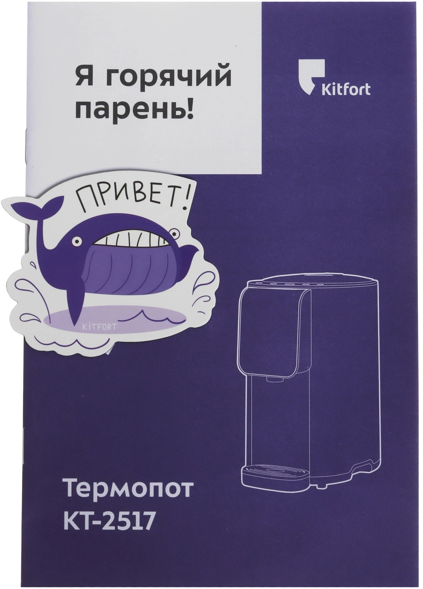 Термопот Kitfort КТ-2517 4.8л. 1450Вт черный/фиолетовый