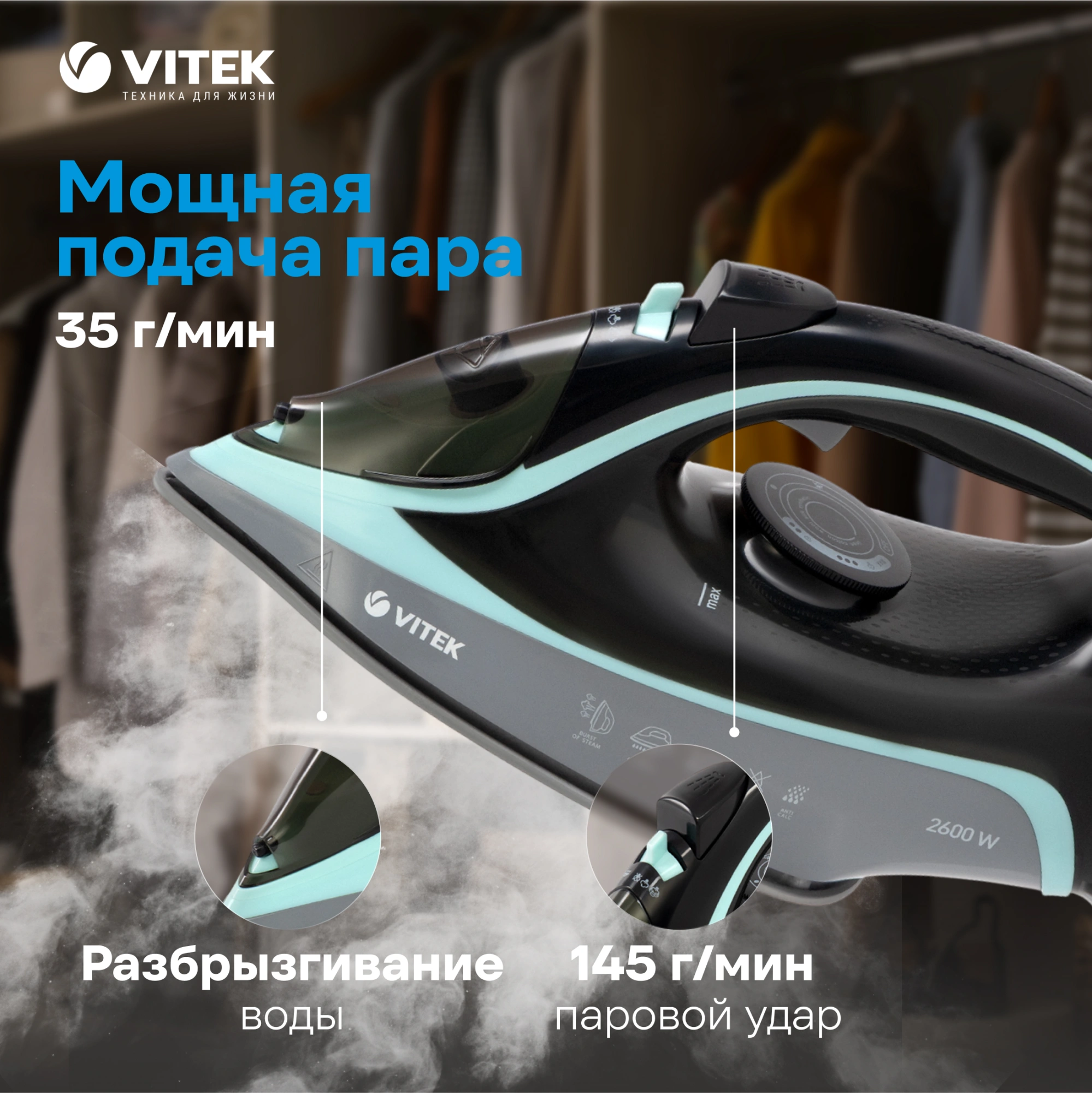 Утюг Vitek VT-8335 2600Вт черный