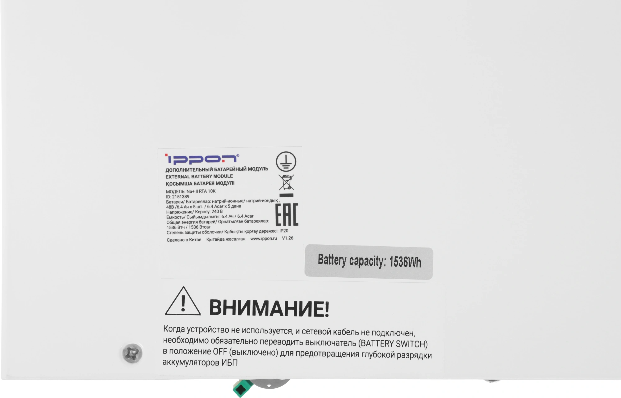 Источник бесперебойного питания Ippon Na+ II RTA 10K 10000Вт 10000ВА белый