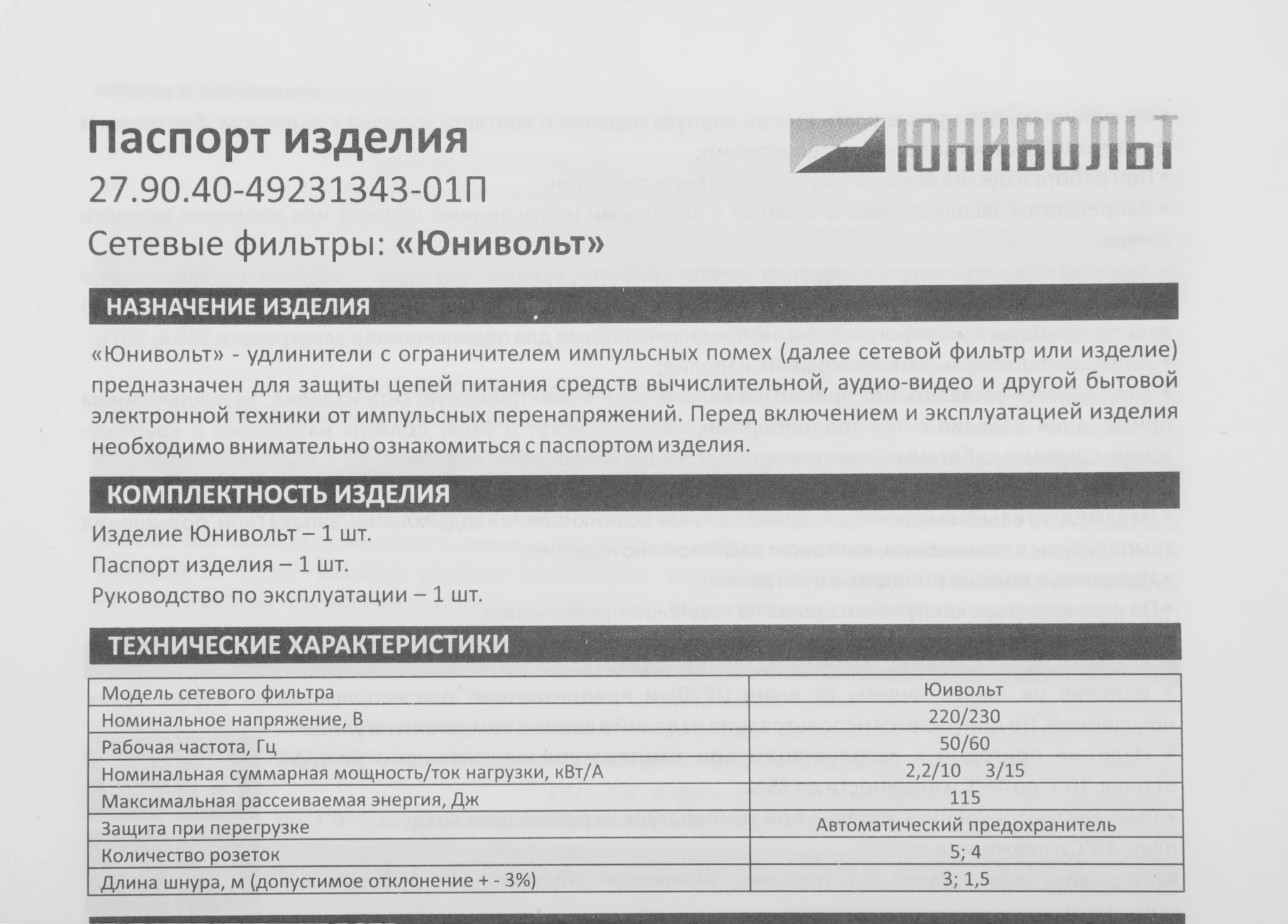 Сетевой фильтр Юнивольт 00-00000390 3м (5 розеток) белый (коробка)