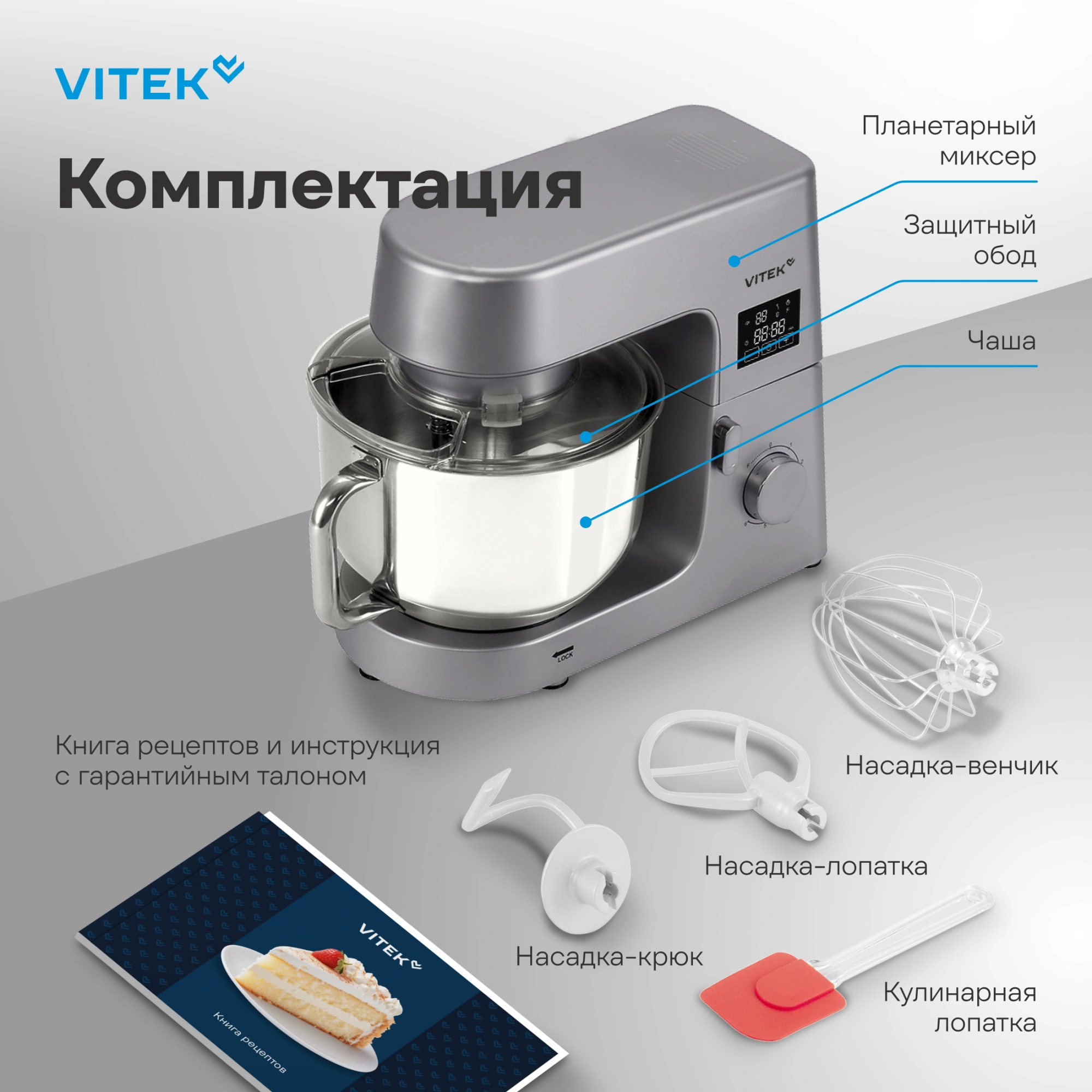 Миксер планетарный Vitek VT-PM0550 2000Вт серебристый
