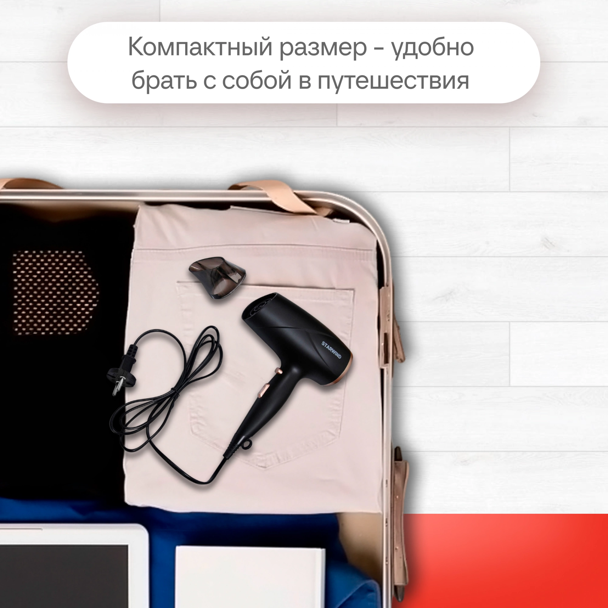 Фен Starwind SHD 6055 1600Вт черный