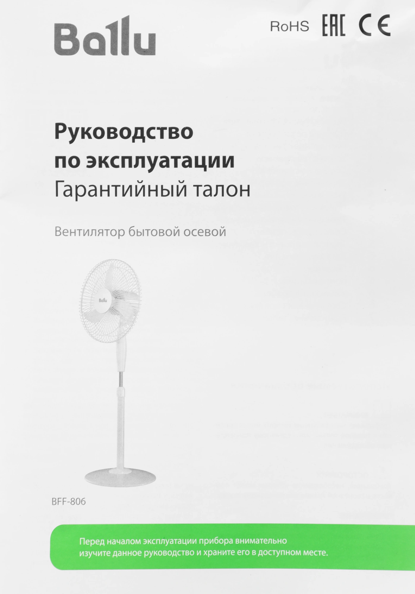 Вентилятор напольный Ballu BFF-806 40Вт скоростей:3 белый