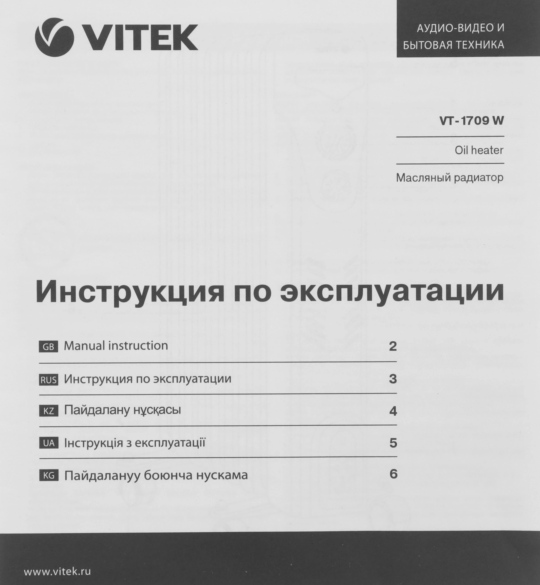 Радиатор масляный Vitek VT-1709 2000Вт белый