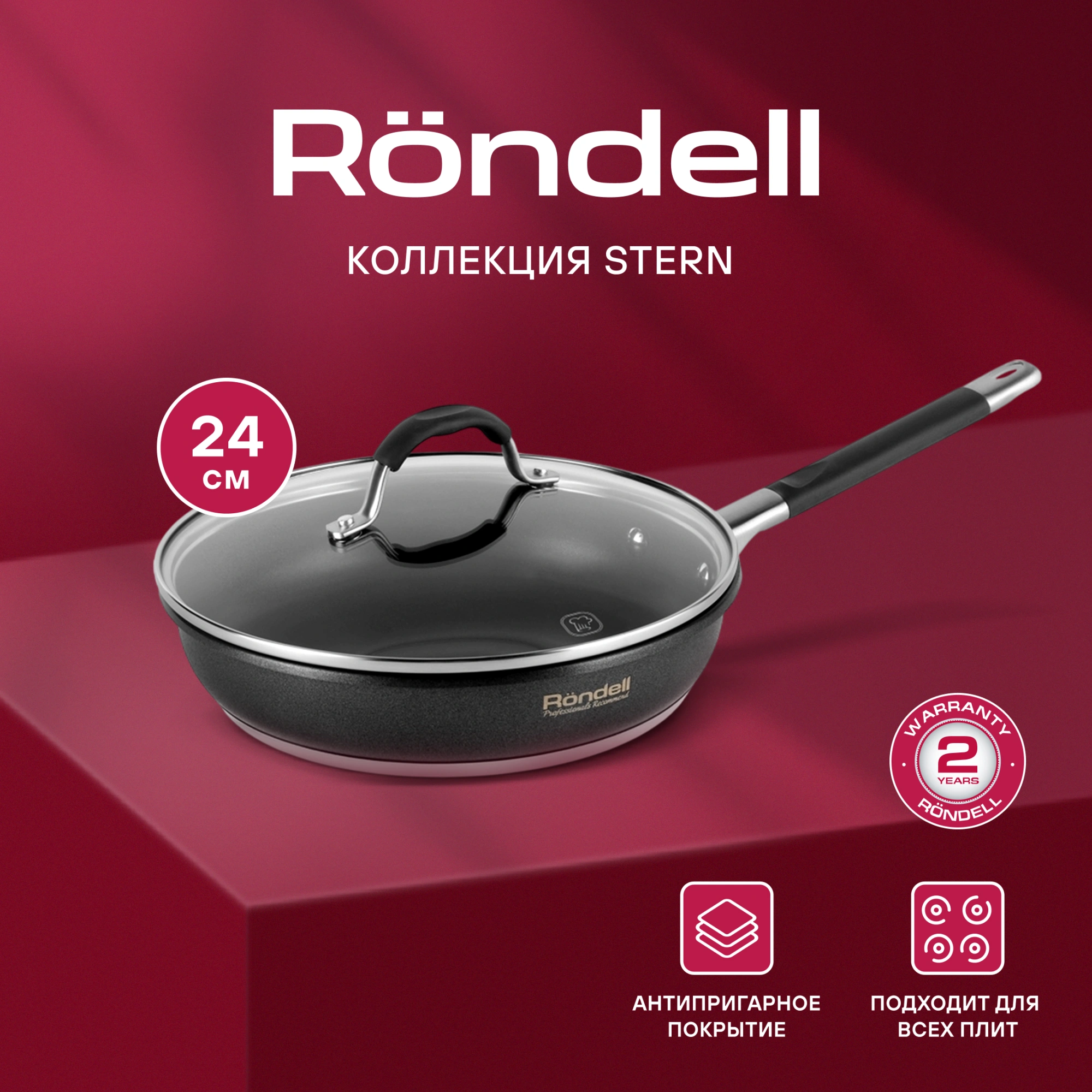 Сковорода Rondell Stern RDS-092 круглая 24см покрытие: Excalibur ручка несъемная (с крышкой) серый