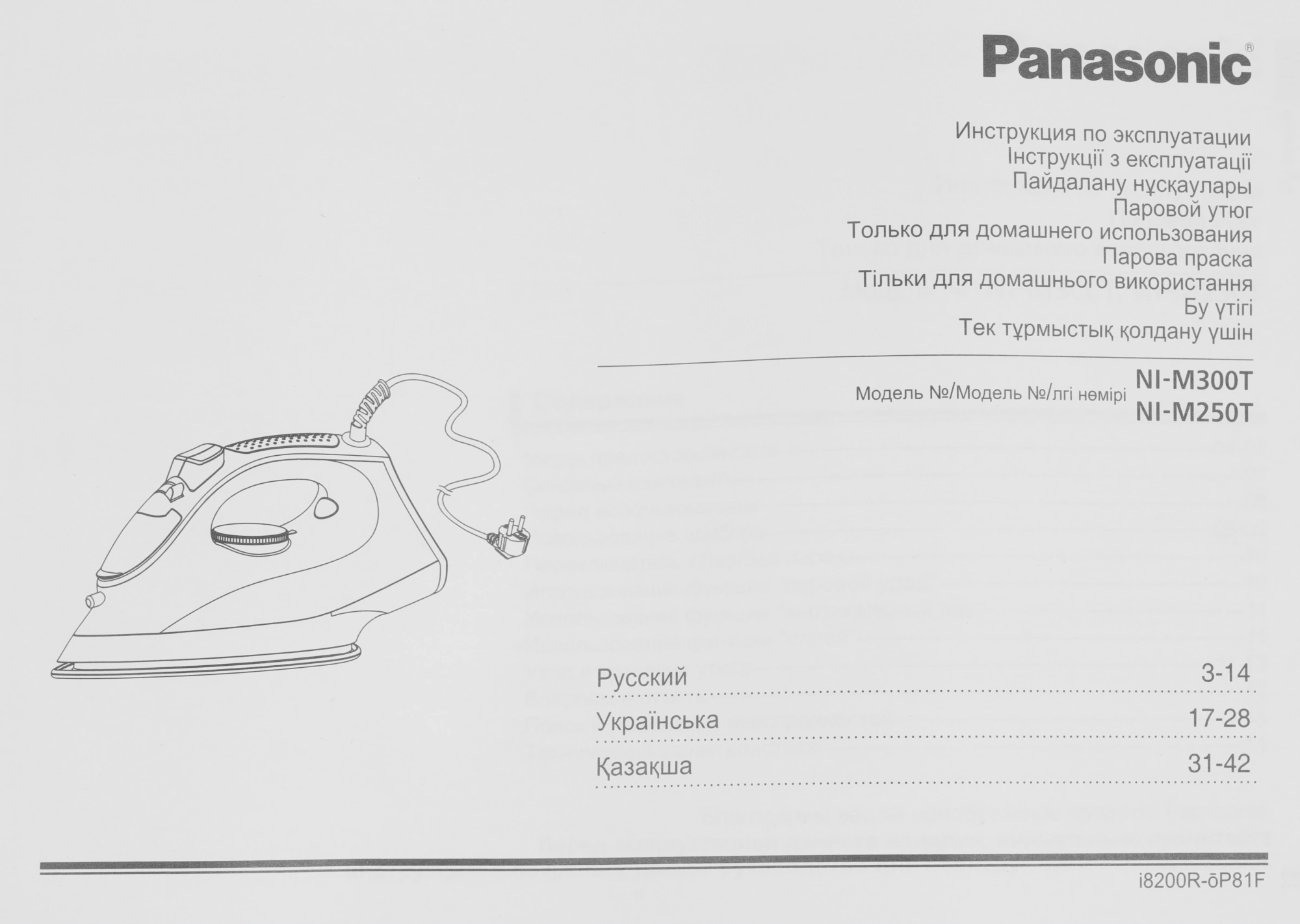 Утюг Panasonic NI-M250TGTW 1550Вт голубой/белый
