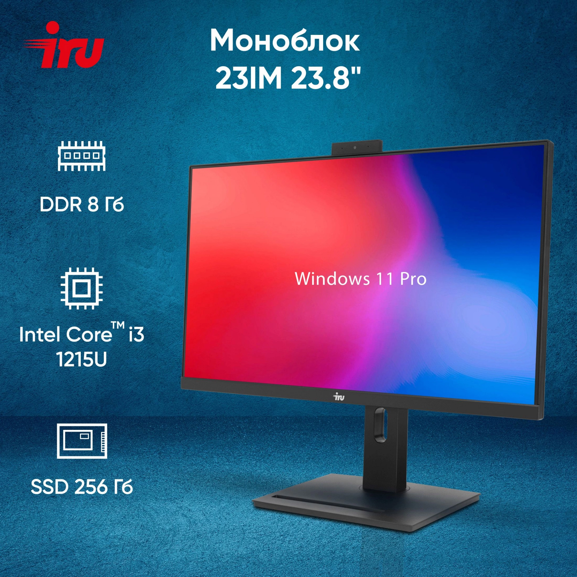 Моноблок IRU 23IM 23.8" Full HD i3 1215U (1.2) 8Gb SSD256Gb UHDG Windows 11 Pro GbitEth WiFi BT 90W Cam черный 1920x1080