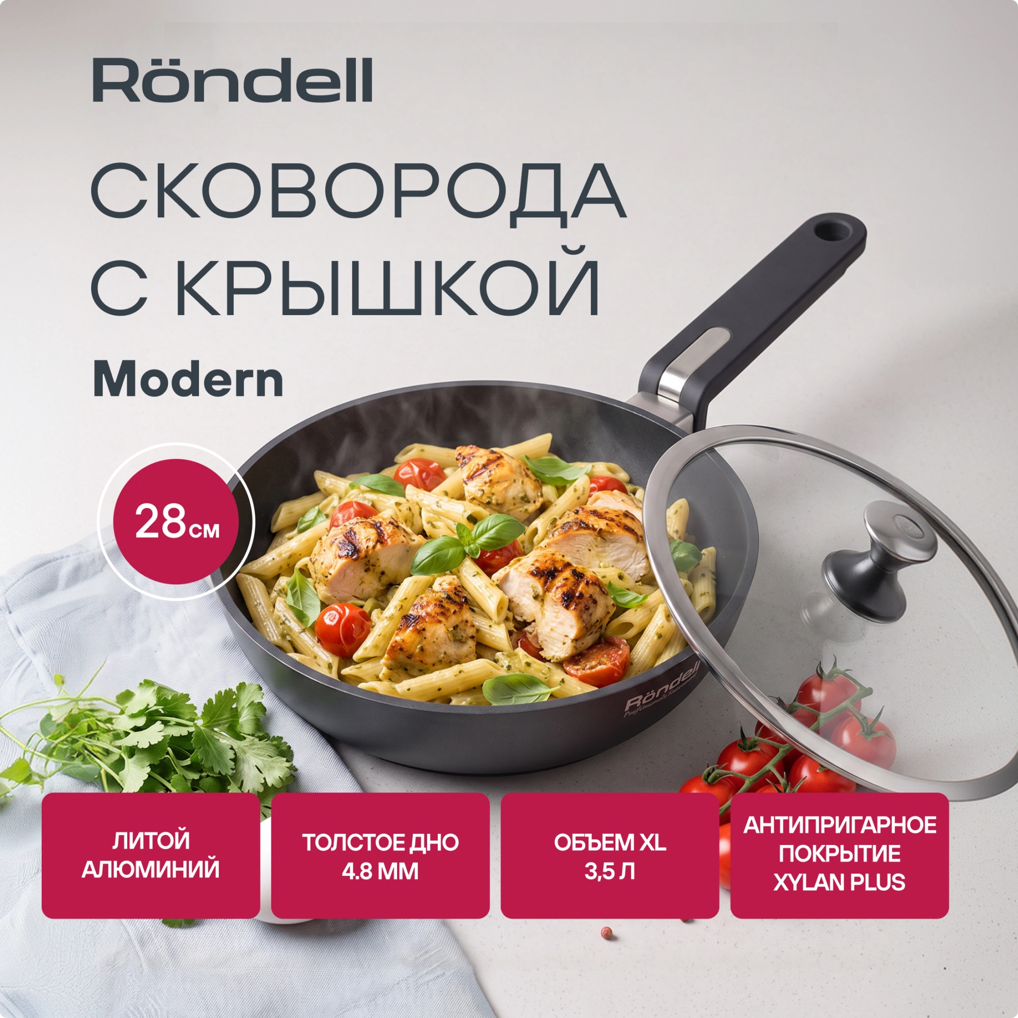 Сотейник Rondell Modern RDA-1724 3.9л. d=28см (с крышкой) черный