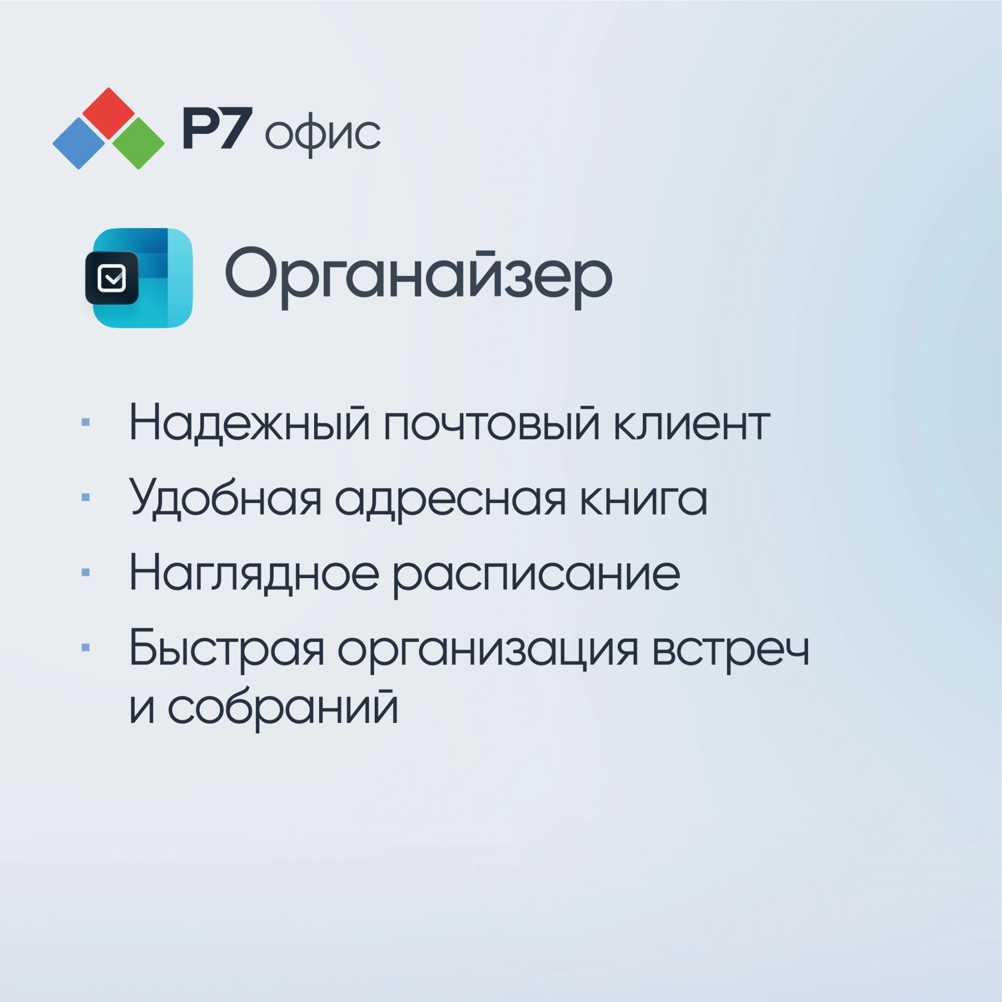 Офисное приложение Р7-Офис Для дома. 1 польз. 1 год. Скретч-карта. (R7DT.RTL.01.1Y.HE.CRD)