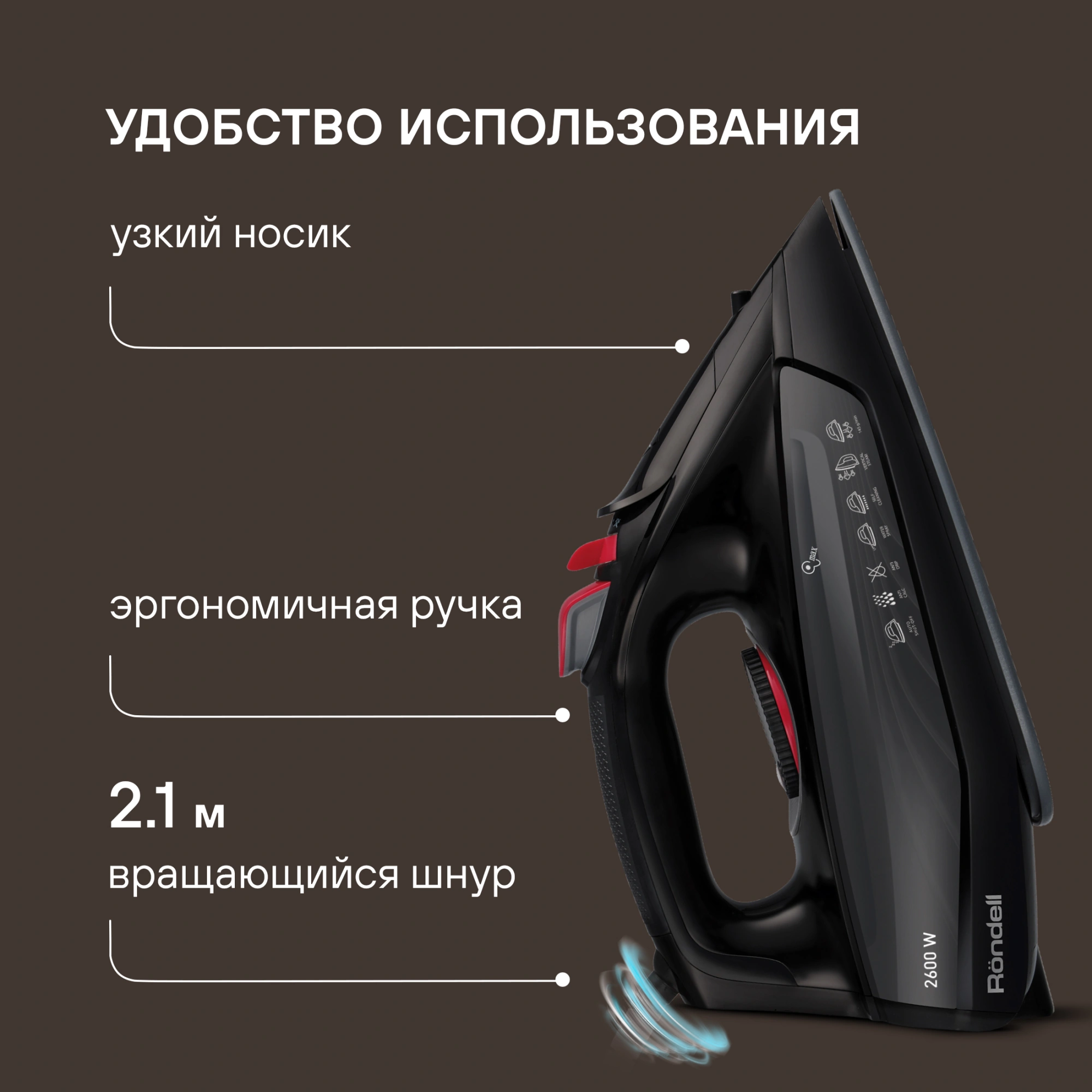 Утюг Rondell RDE-2000 2600Вт