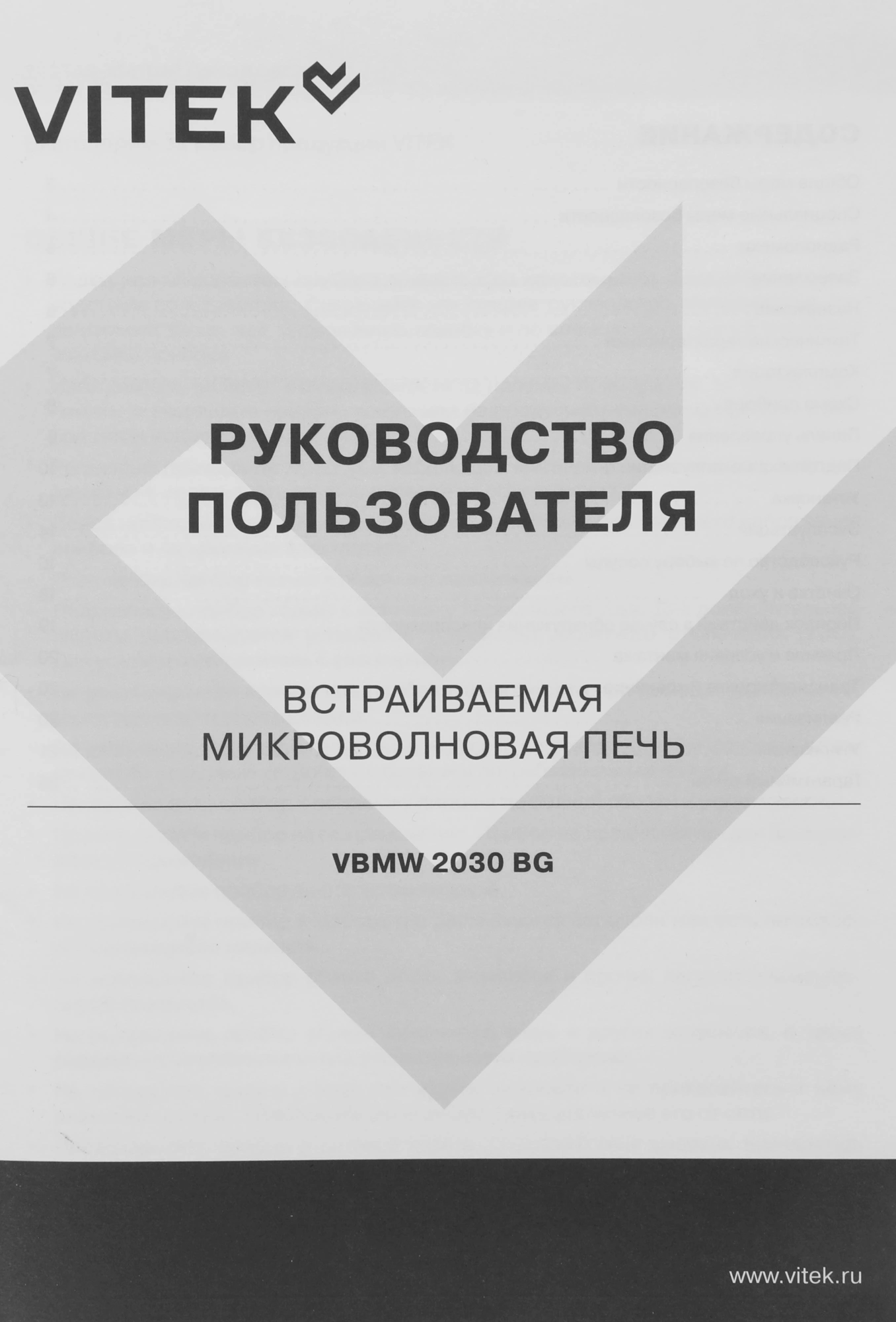 Микроволновая печь Vitek VBMW 2030 BG 20л. 700Вт черный (встраиваемая)