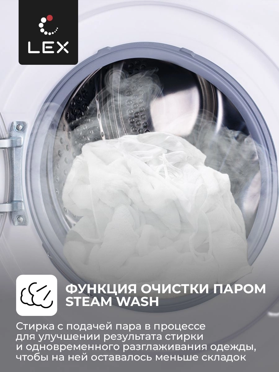 Стиральная машина Lex LWM08012WBLID класс: A+++ загр.фронтальная макс.:8кг белый инвертор