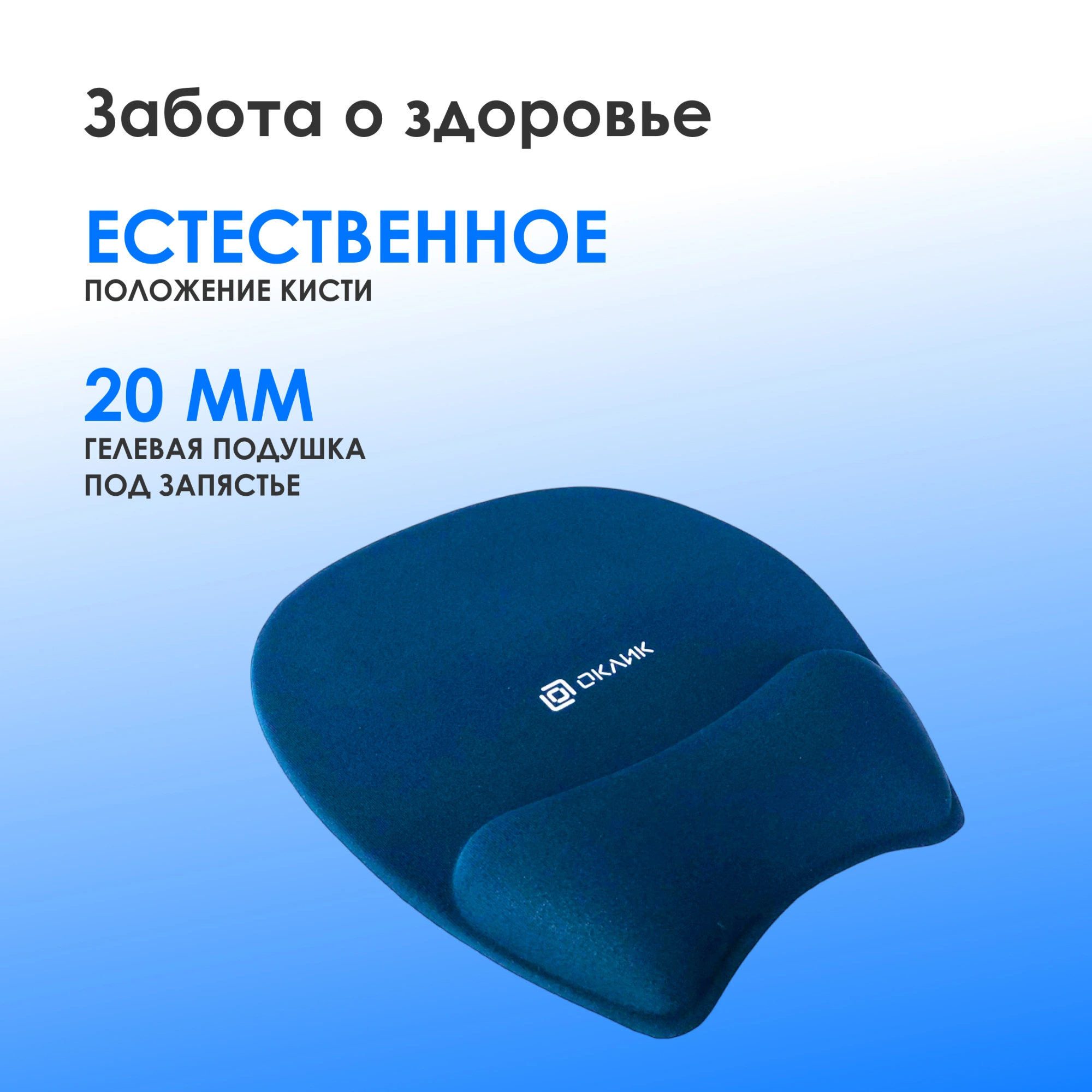 Коврик для мыши Оклик OK-RG0580-BL Мини темно-синий 245x220x24мм