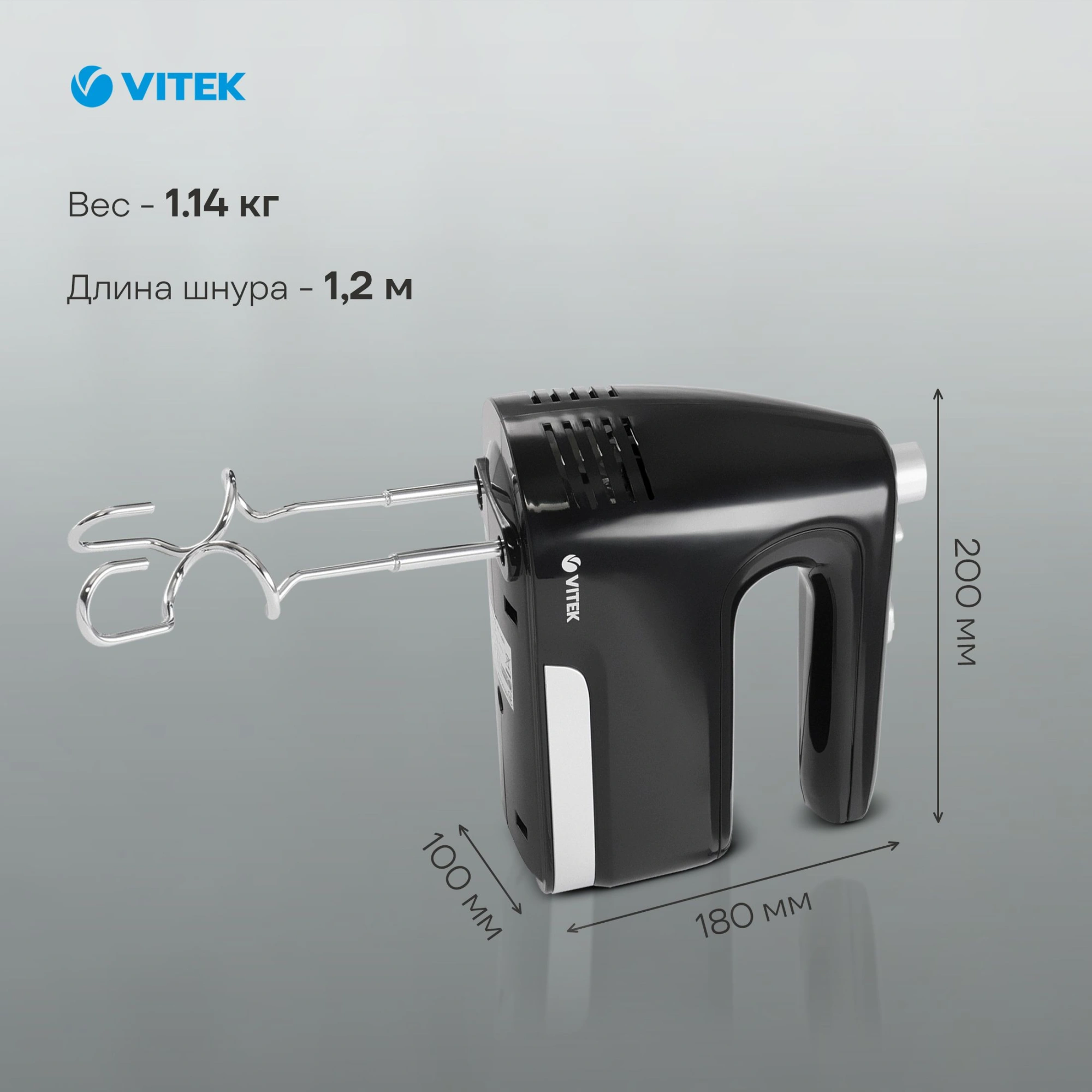 Миксер ручной Vitek VT-1481 800Вт черный