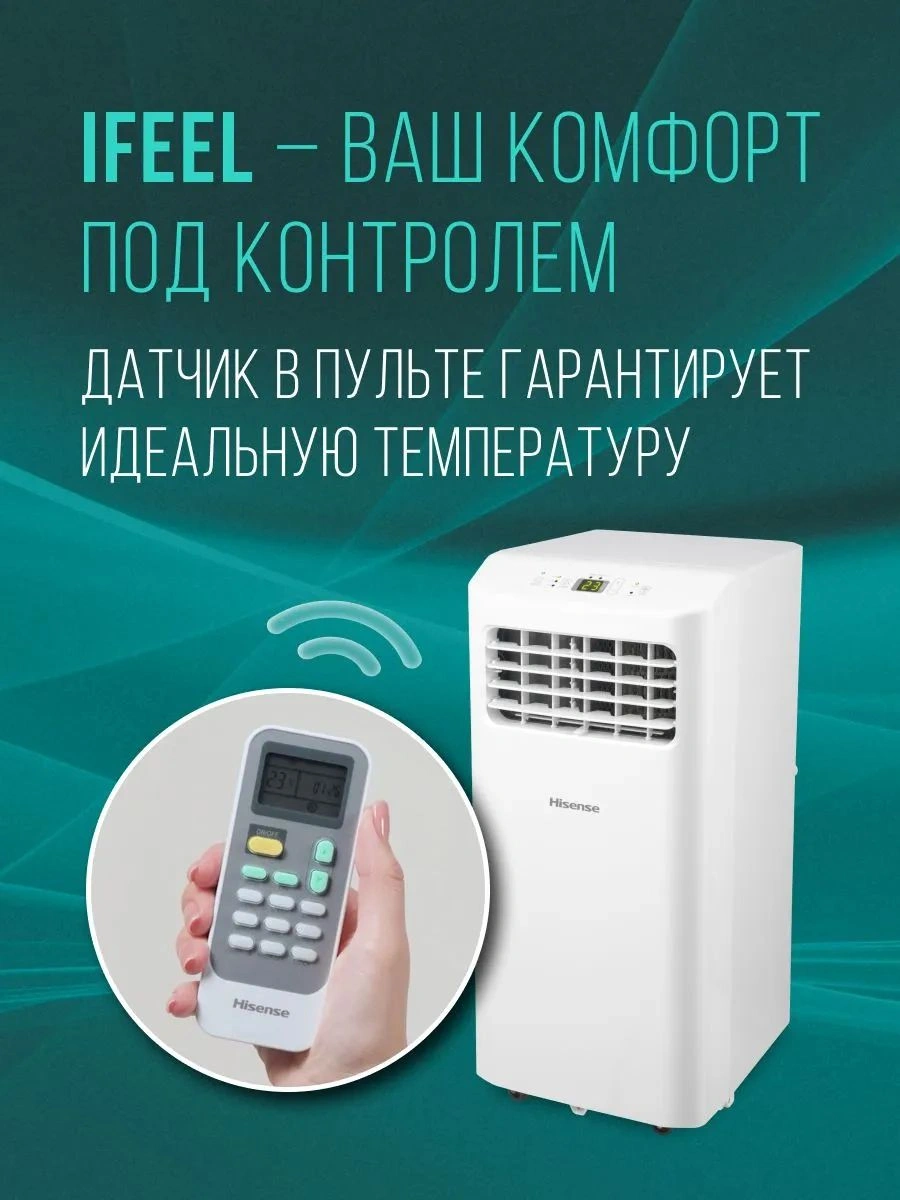 Кондиционер мобильный Hisense V-series AP-09CR4GKVS00 белый площ.17м2