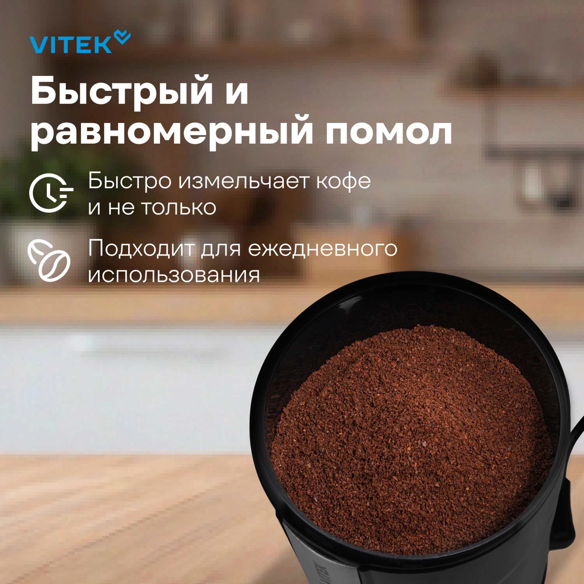 Кофемолка Vitek VT-8366 400Вт сист.помол.:ротац.нож вместим.:70гр черный