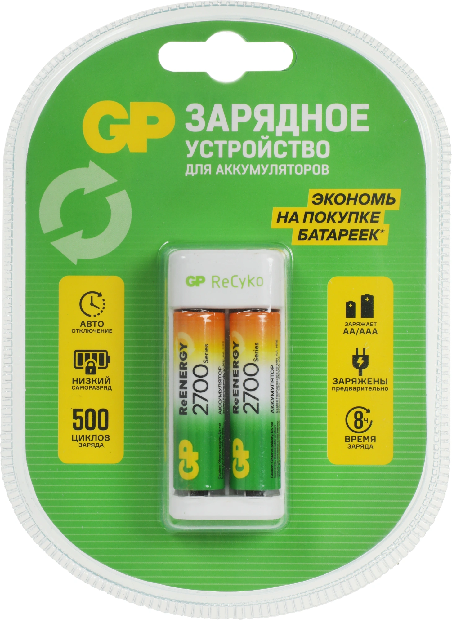 Зарядное устройство GP Rechargeable E211/270AAHCCS-2CR1 AA/AAA NiMH 2700mAh (2шт) блистер