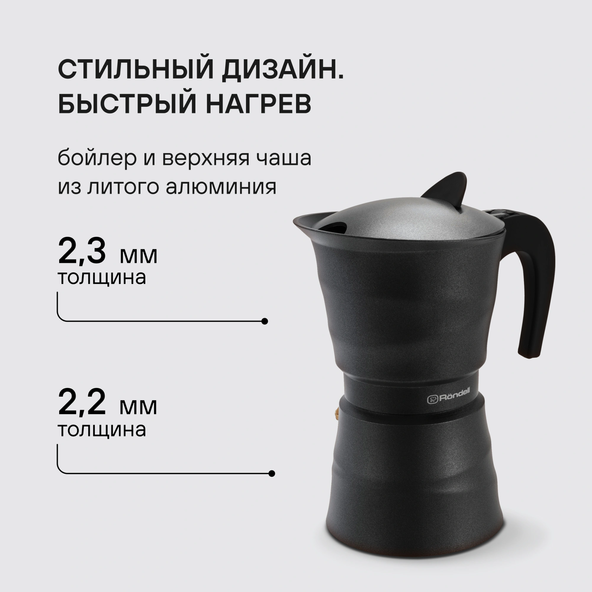 Кофеварка гейзерн. Rondell Pacific Grey RDA-1901 0.45л алюминий серый
