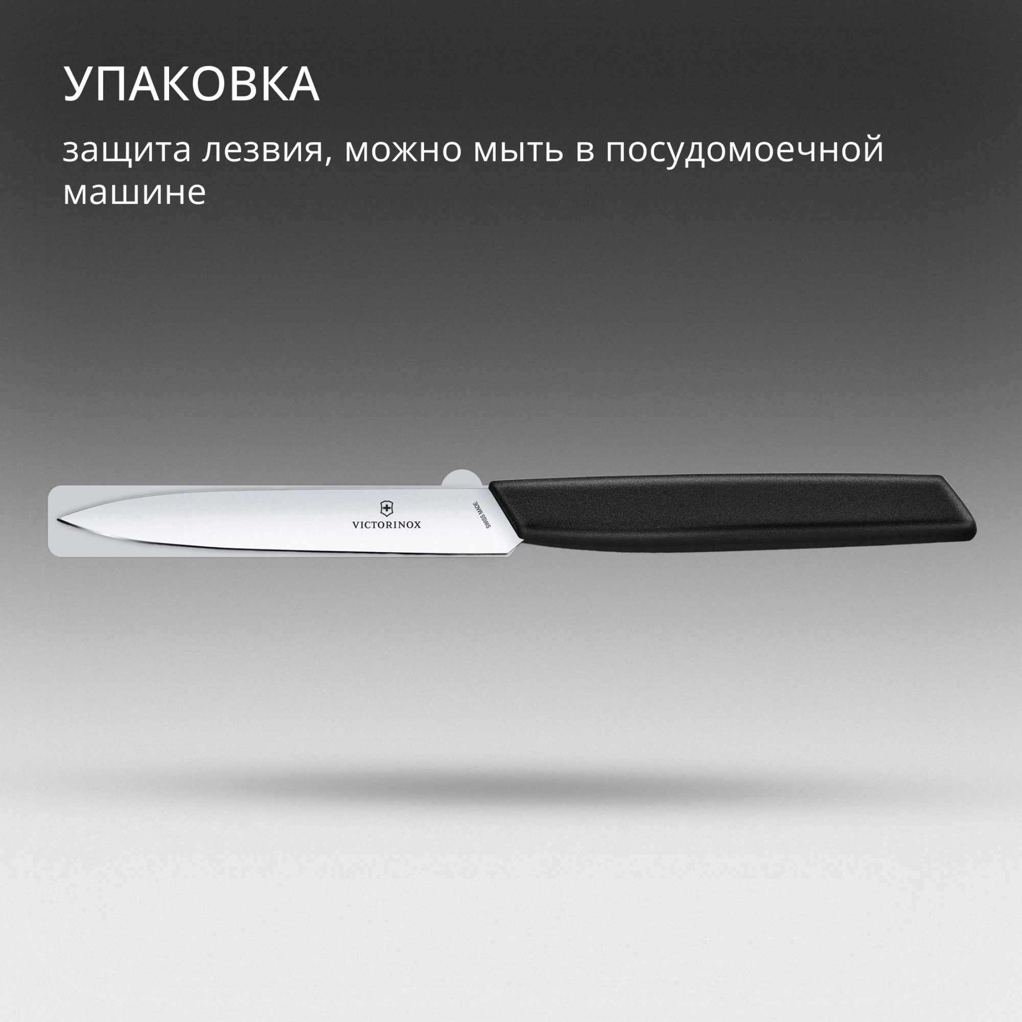 Нож кухонный Victorinox Swiss Modern (6.9003.10) стальной универсальный лезв.100мм прямая заточка черный