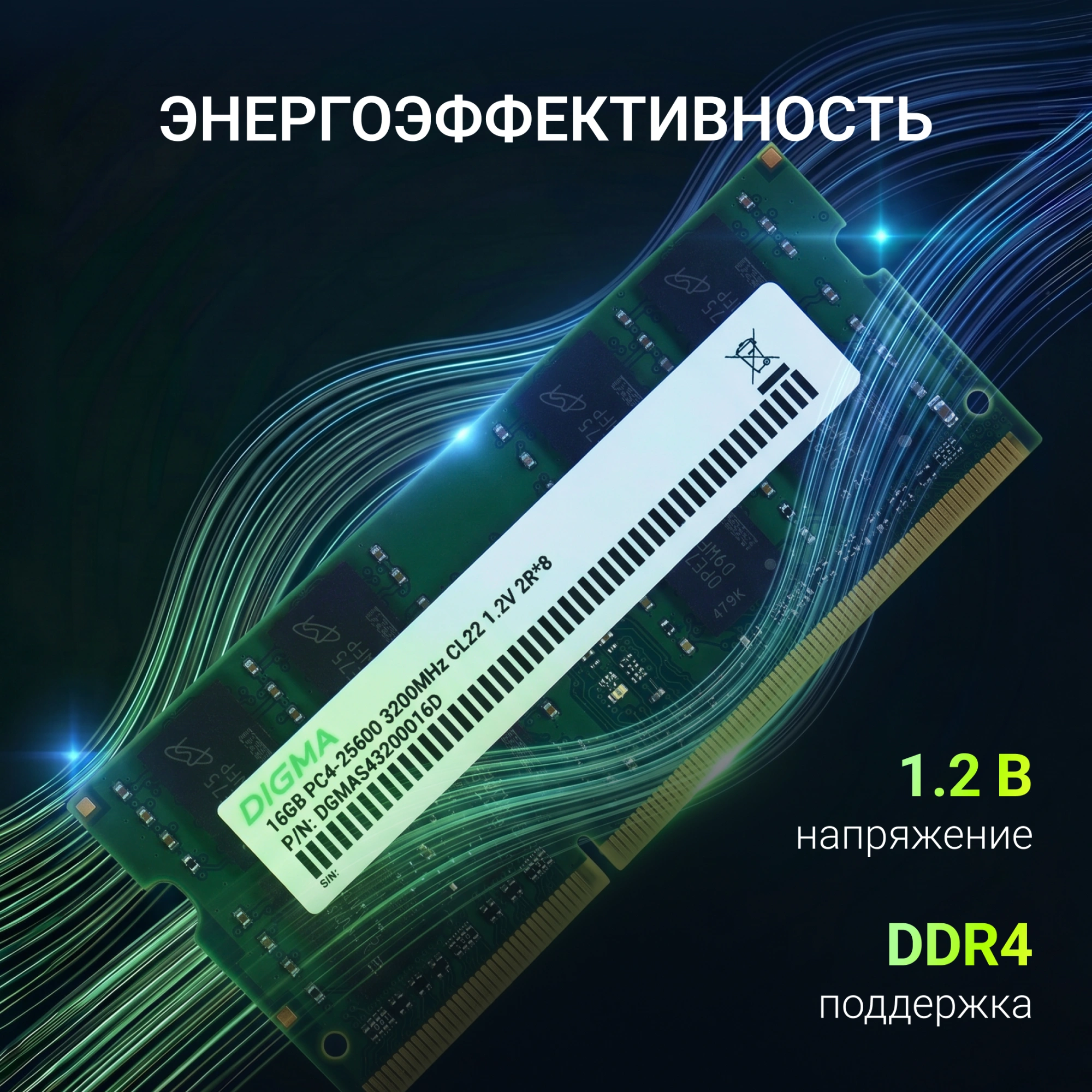 Память DDR4 16Gb 3200MHz Digma DGMAS43200016D RTL PC4-25600 CL22 SO-DIMM 260-pin 1.2В dual rank Ret