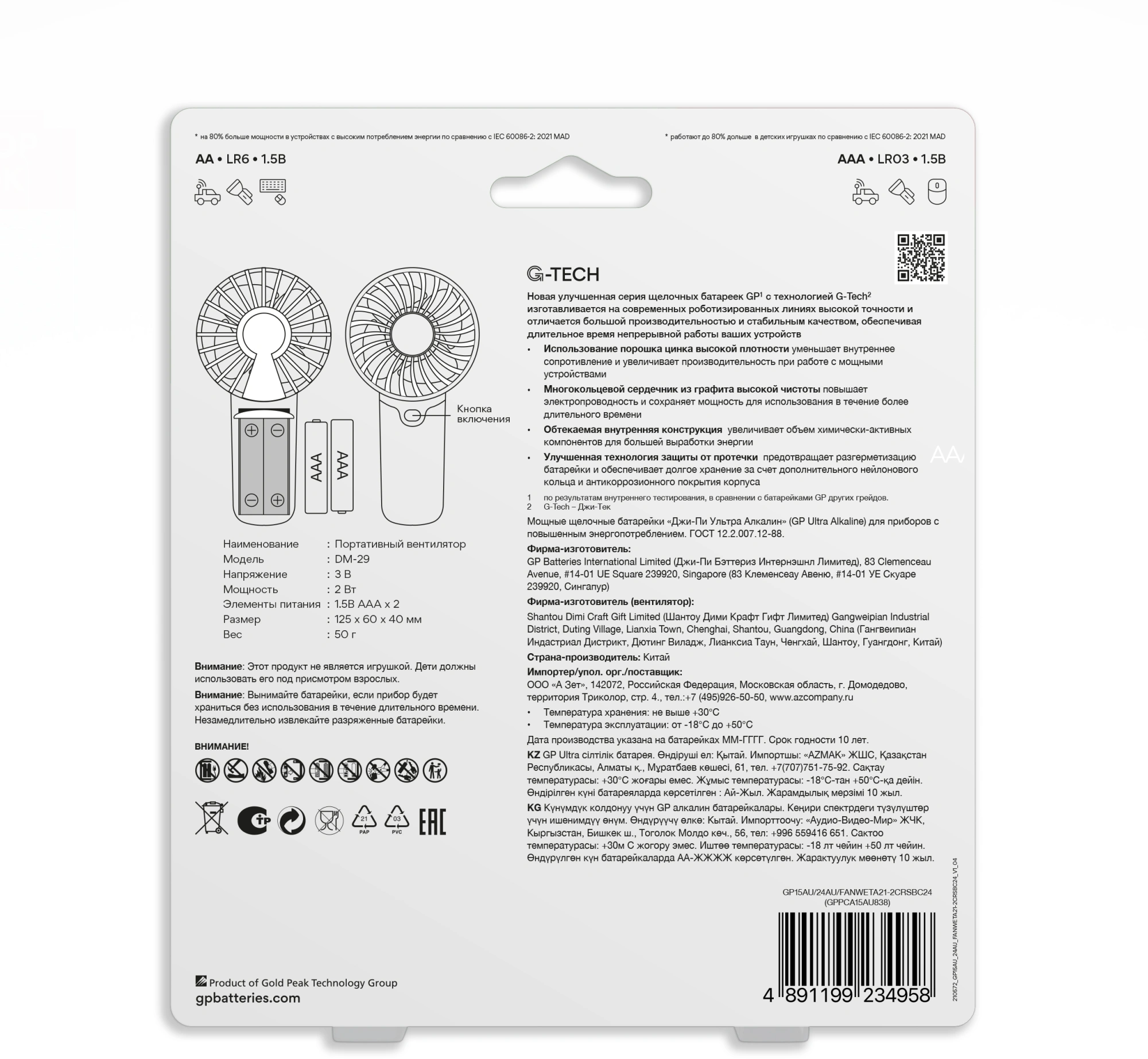 Батарея GP Ultra 15AU/24AU/FANWETA21-2CRSBC24 AA/AAA (промо:Вентилятор в подарок) (24шт) блистер