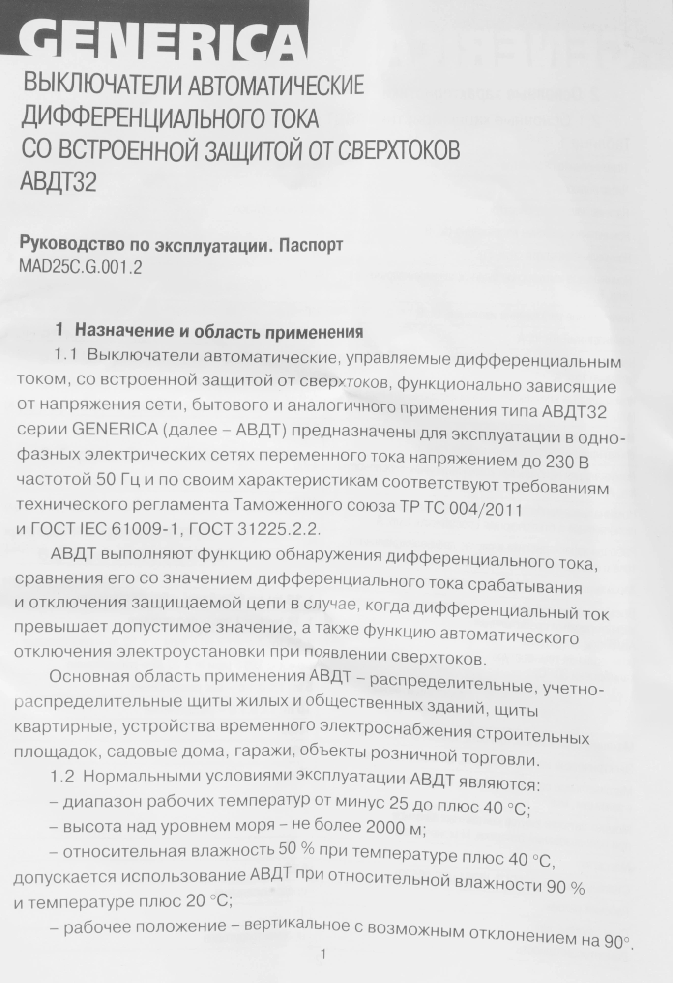 Выключатель автом. дифф. тока IEK MAD25-5-016-C-30 АВДТ 32 Generica 16A тип C 6kA 30мА AC 2П 230В 2мод серый (упак.:1шт)