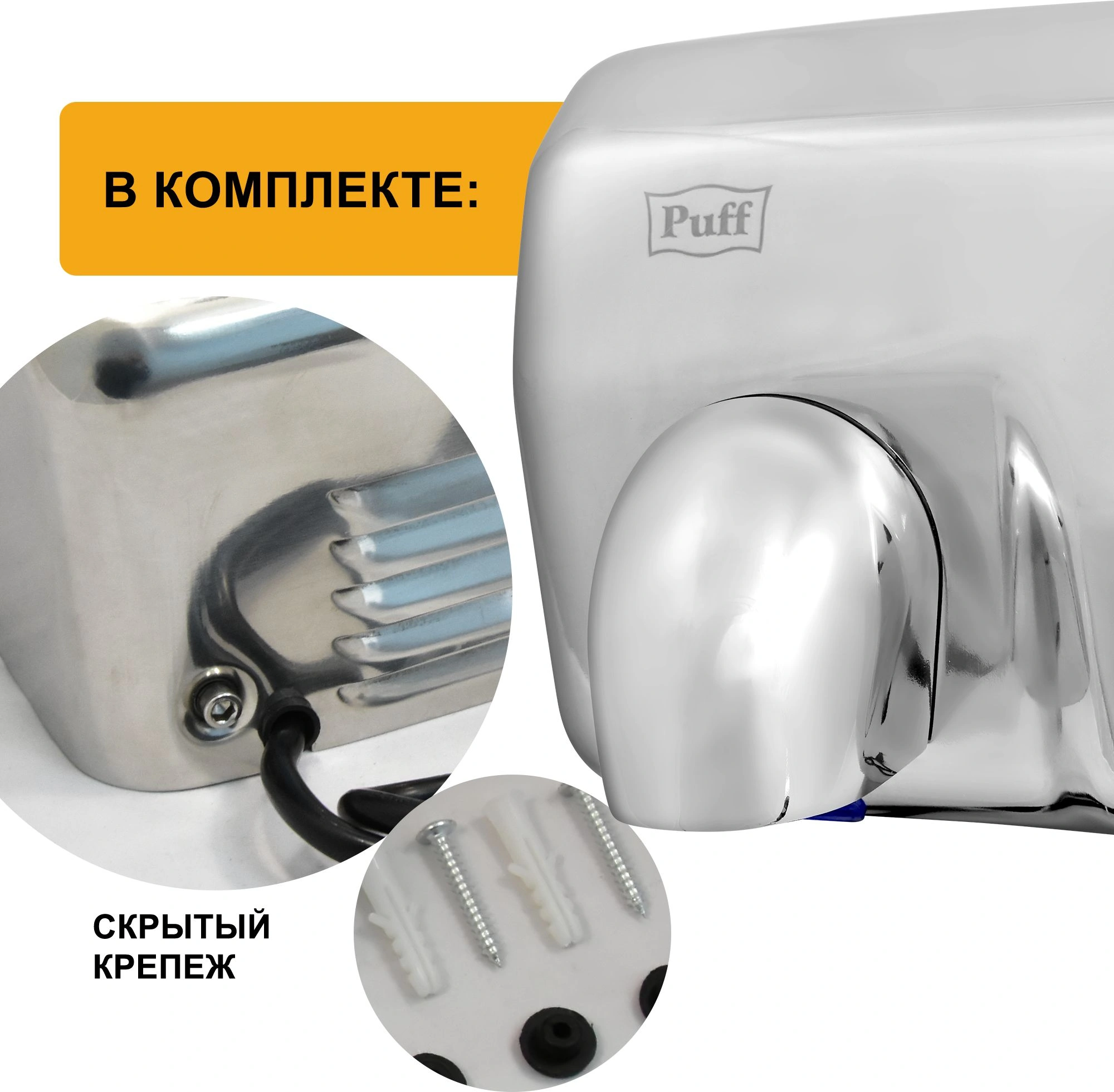 Сушилка для рук Puff 8843 2300Вт хром