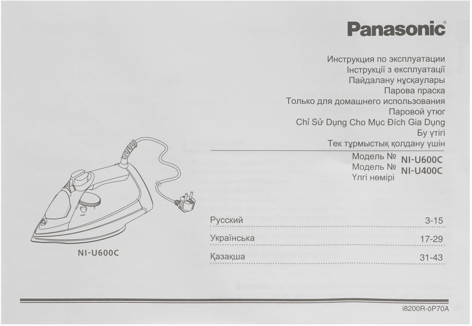 Утюг Panasonic NI-U600CATW 2300Вт черный