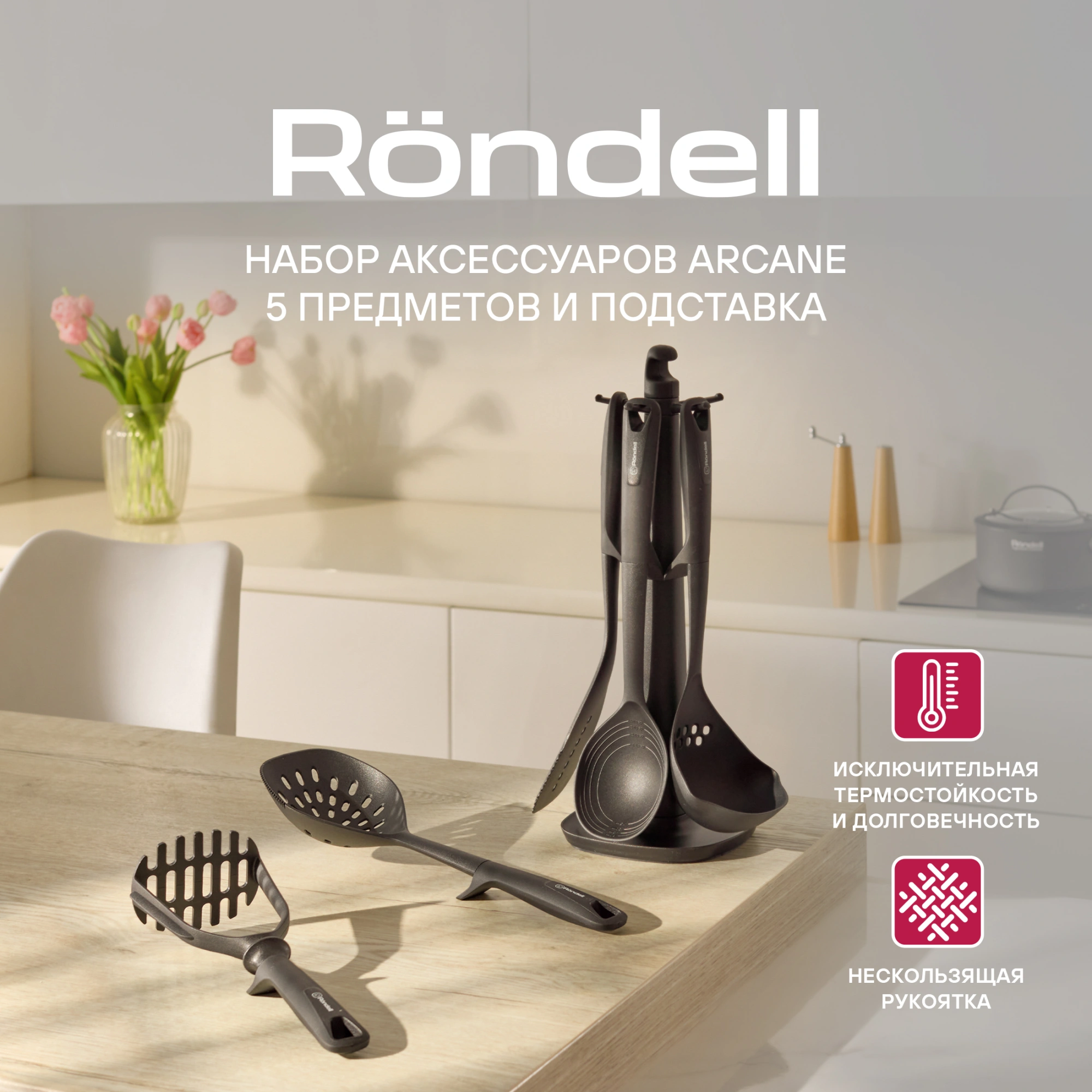 Набор аксессуаров Rondell Arcane RD-1859 черный наб.:6предм. упак.:подарочная коробка