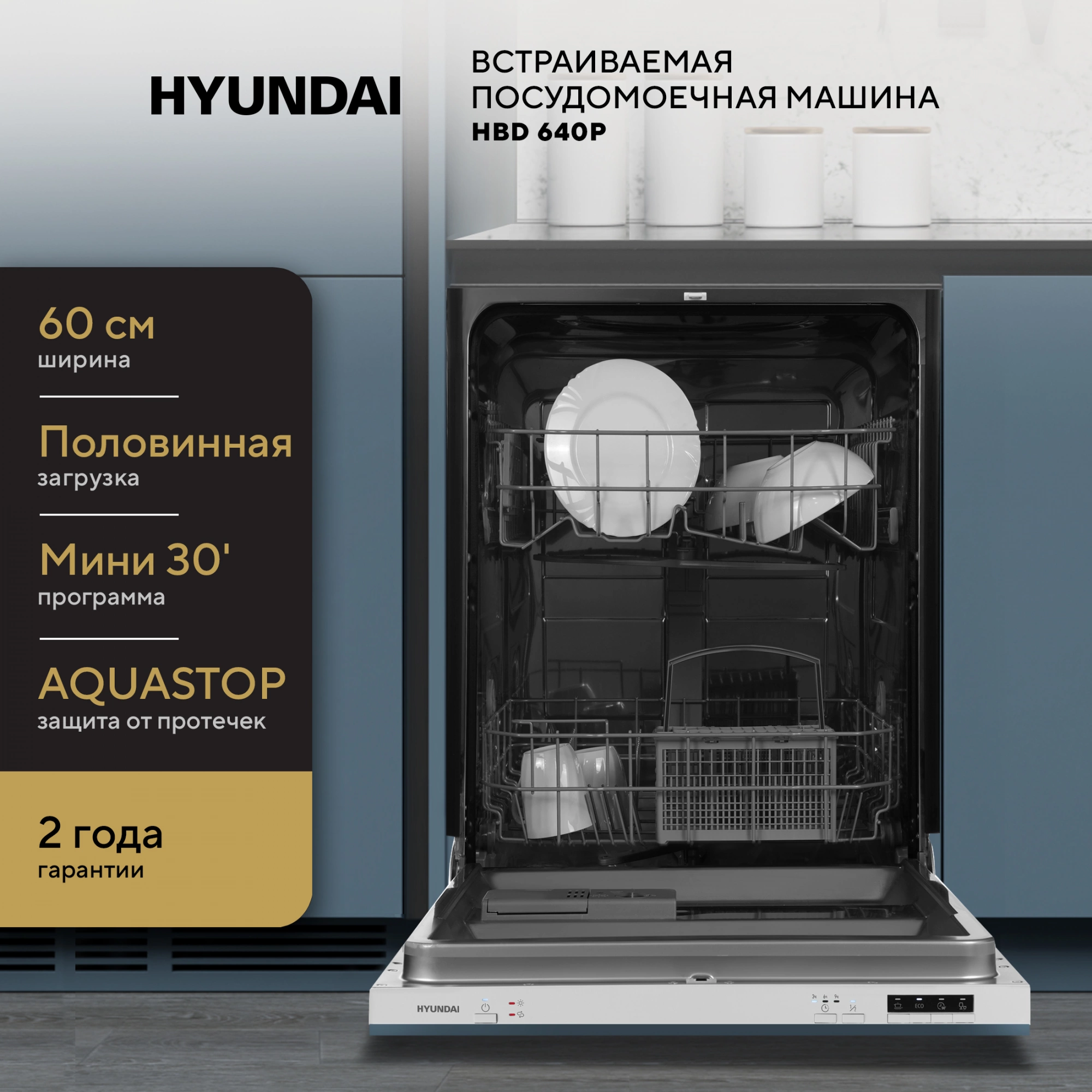 Посудомоечная машина встраив. Hyundai HBD 640P 1900Вт полноразмерная