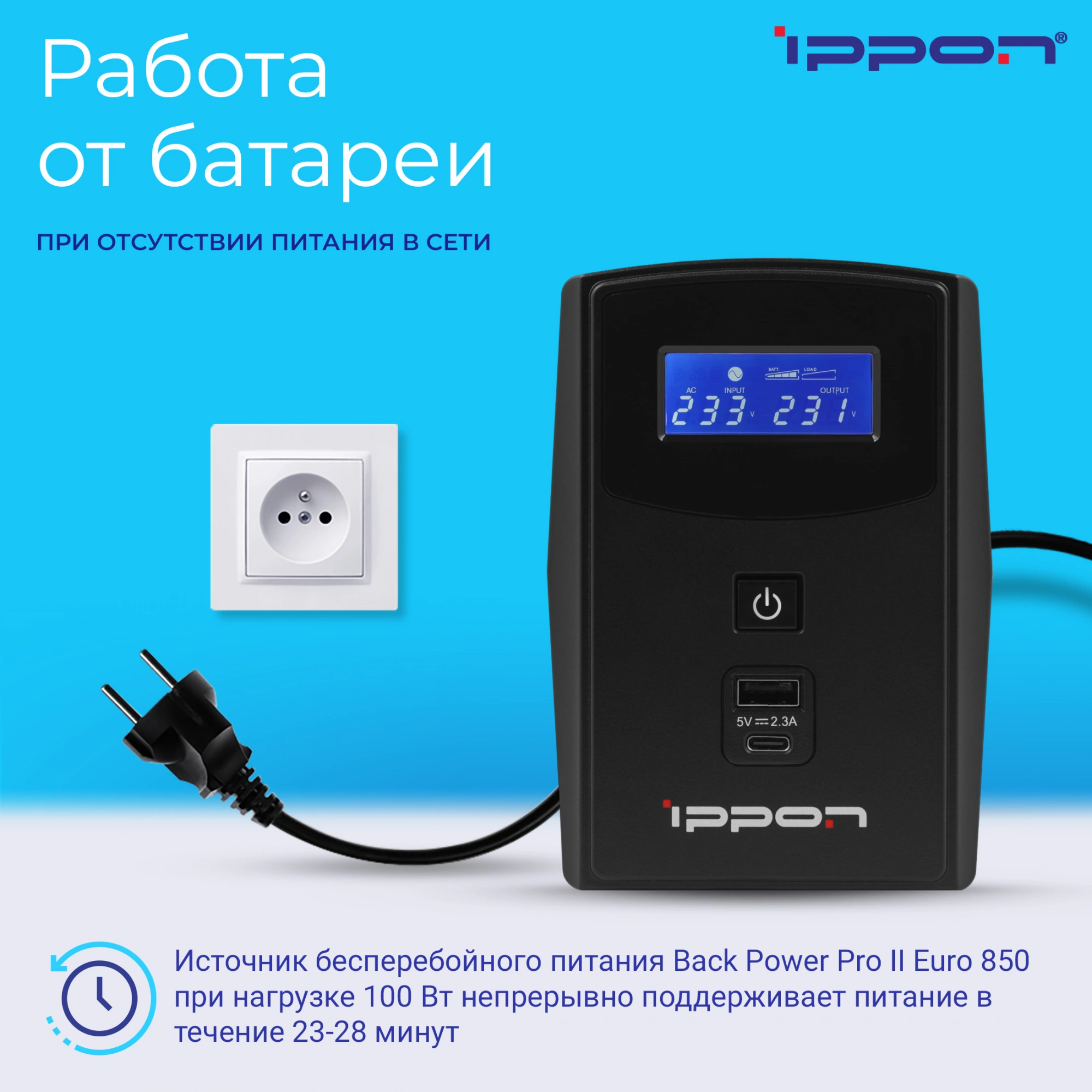 Источник бесперебойного питания Ippon Back Power Pro II Euro 850 480Вт 850ВА черный