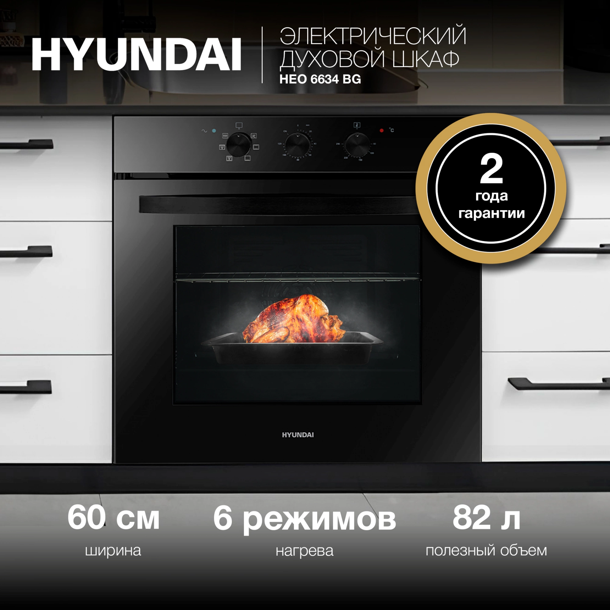Духовой шкаф Электрический Hyundai HEO 6634 BG черное стекло/черный