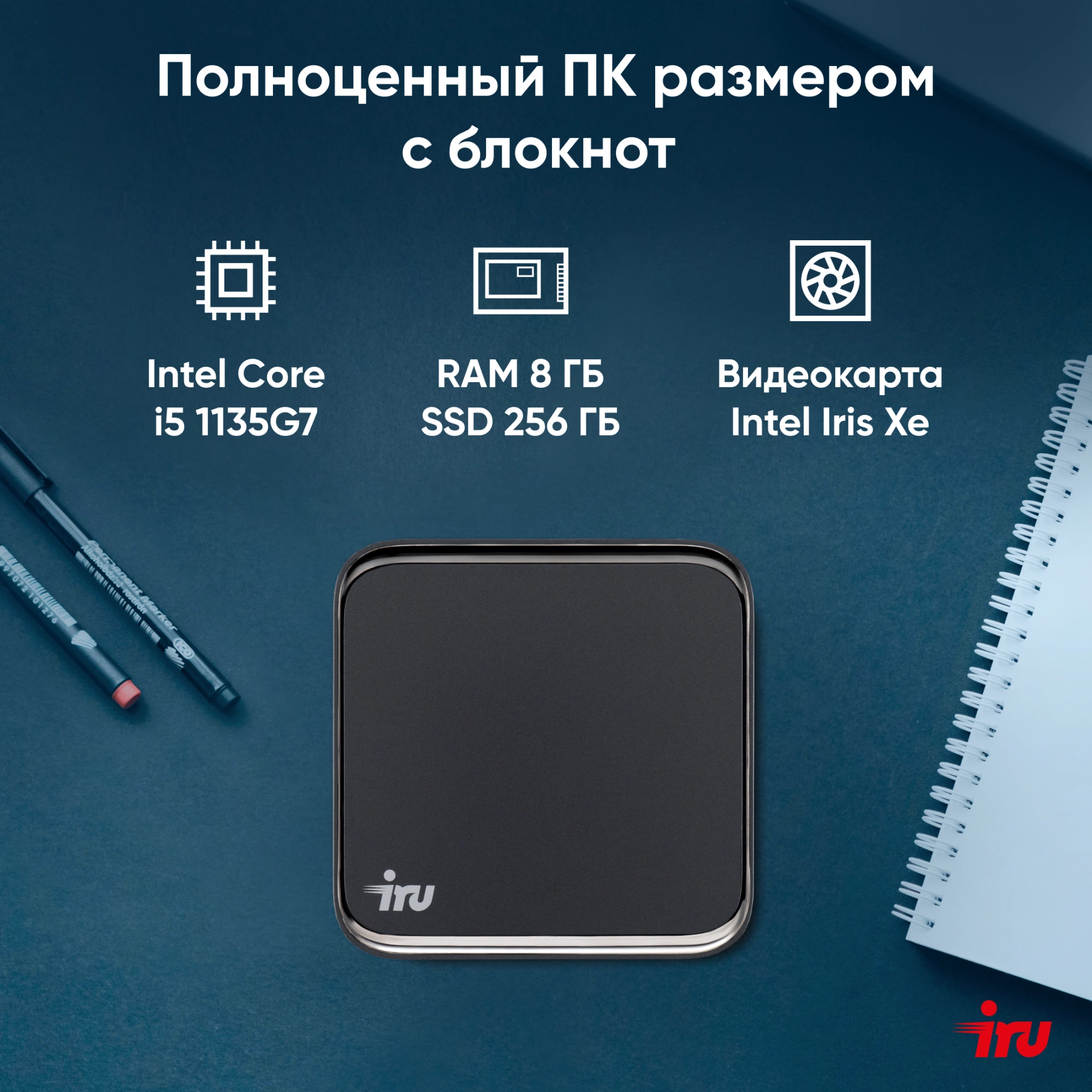 Неттоп IRU 310TLCN i5 1135G7 (2.4) 8Gb SSD256Gb Iris Xe Windows 11 Pro GbitEth WiFi BT черный (1975172)