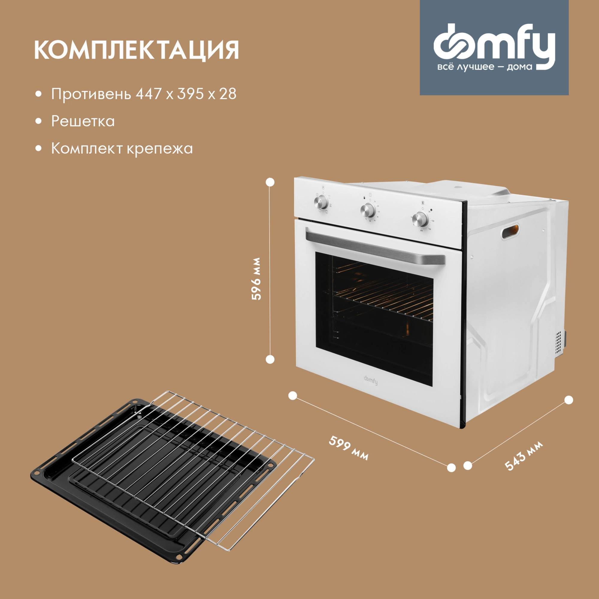 Духовой шкаф Электрический Domfy DM6632EO WG белый стекло