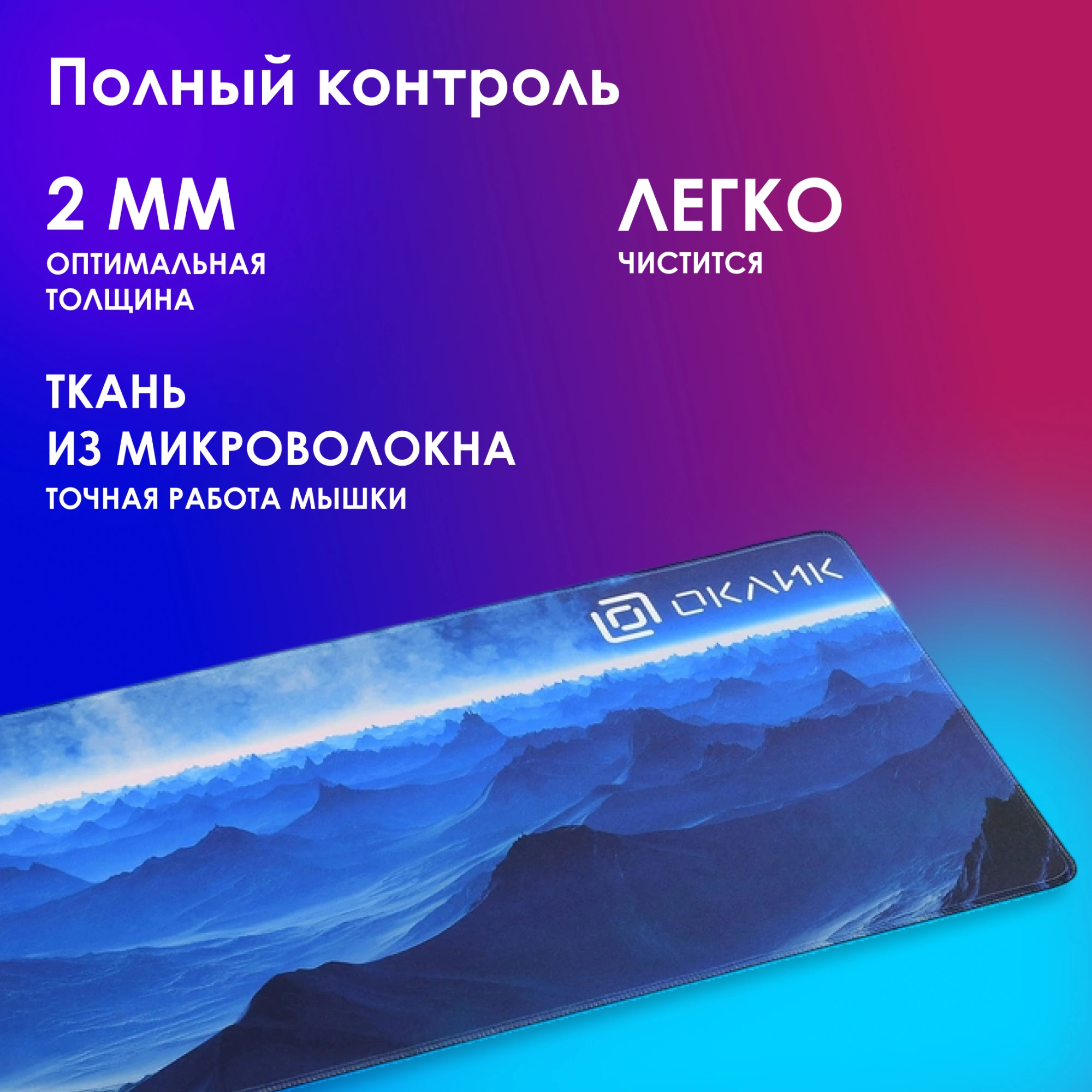 Коврик для мыши Оклик OK-FP0700 XL темно-синий 700x300x2мм
