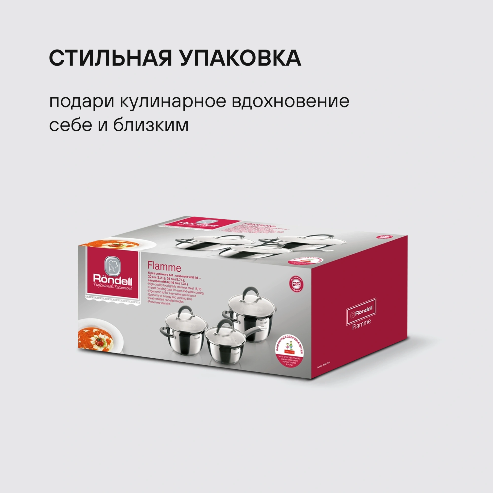 Набор посуды Rondell Flamme RDS-341 6 предметов
