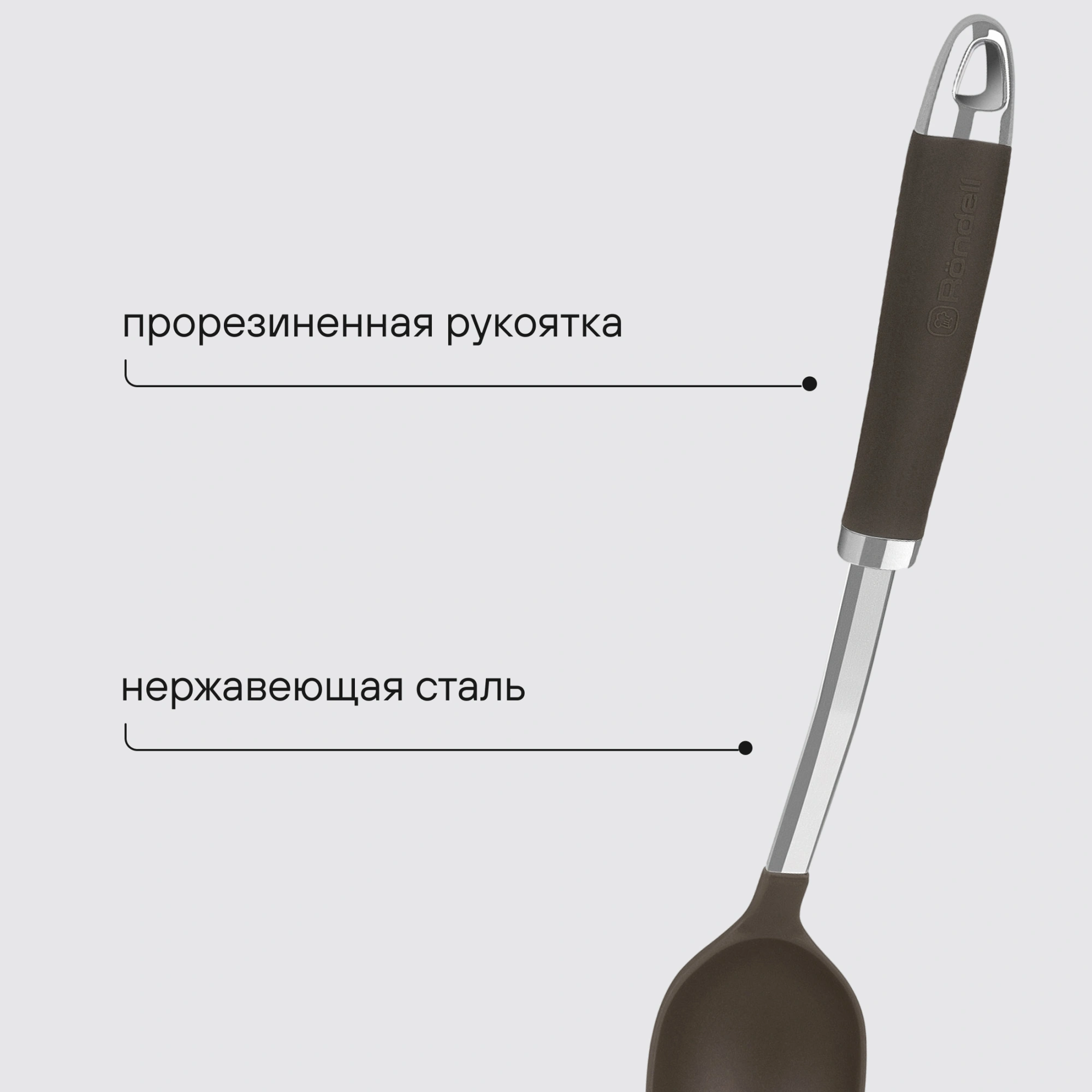 Ложка для первых/вторых блюд Rondell Mocco RD-1380 коричневый/стальной упак.:картонная подложка