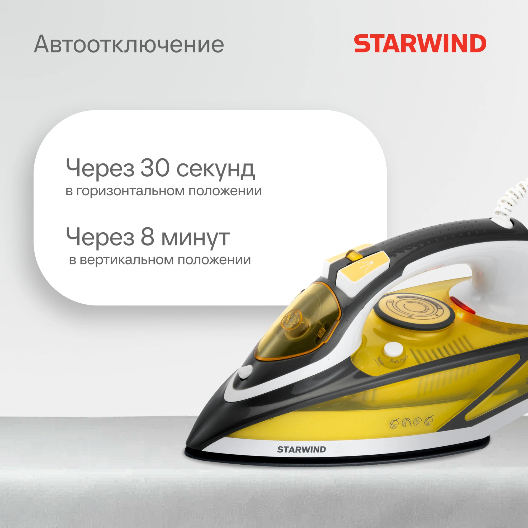 Утюг Starwind SIR2447 2400Вт желтый/серый