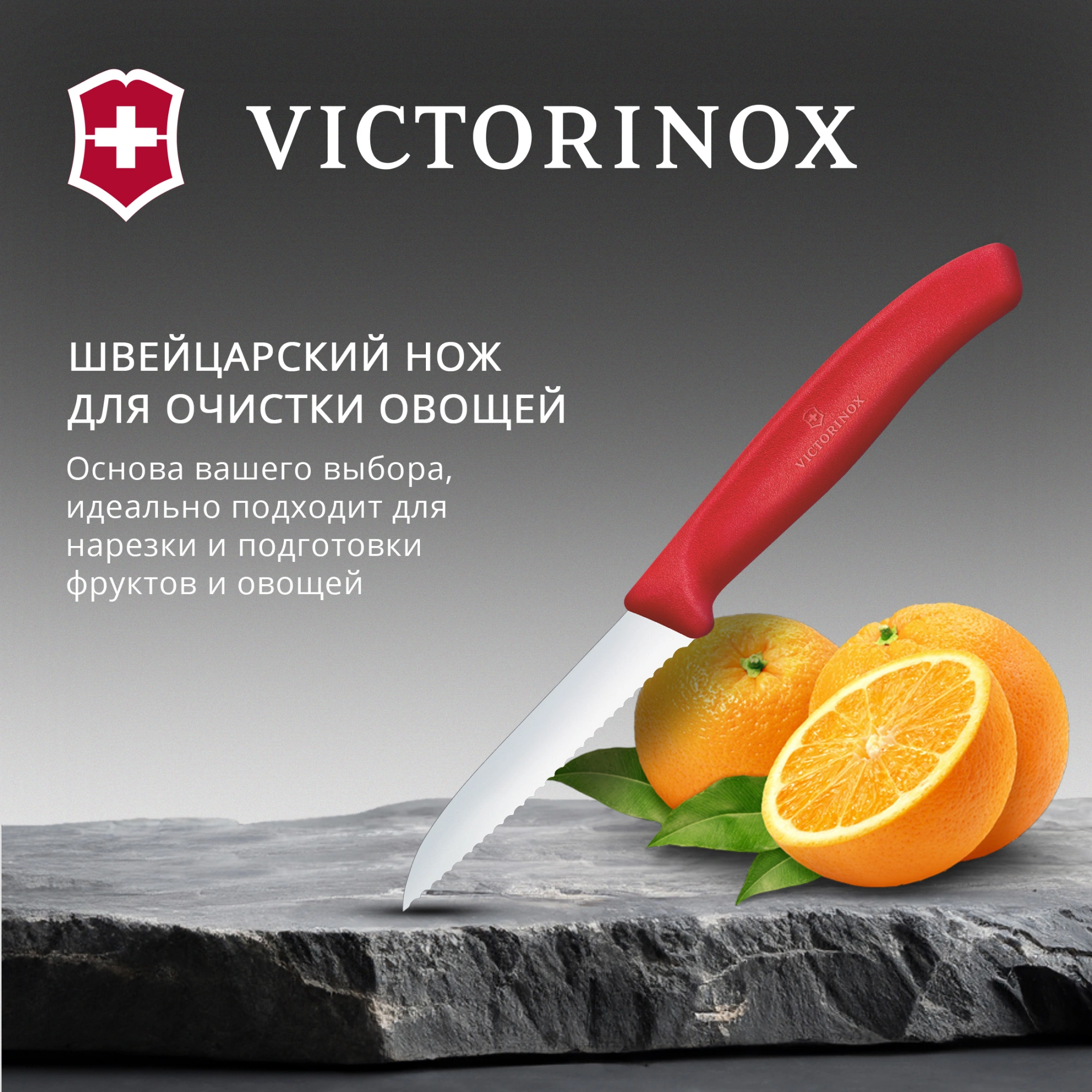 Нож кухонный Victorinox Swiss Classic (6.7431.C1) стальной для овощей лезв.80мм серрейт. заточка красный