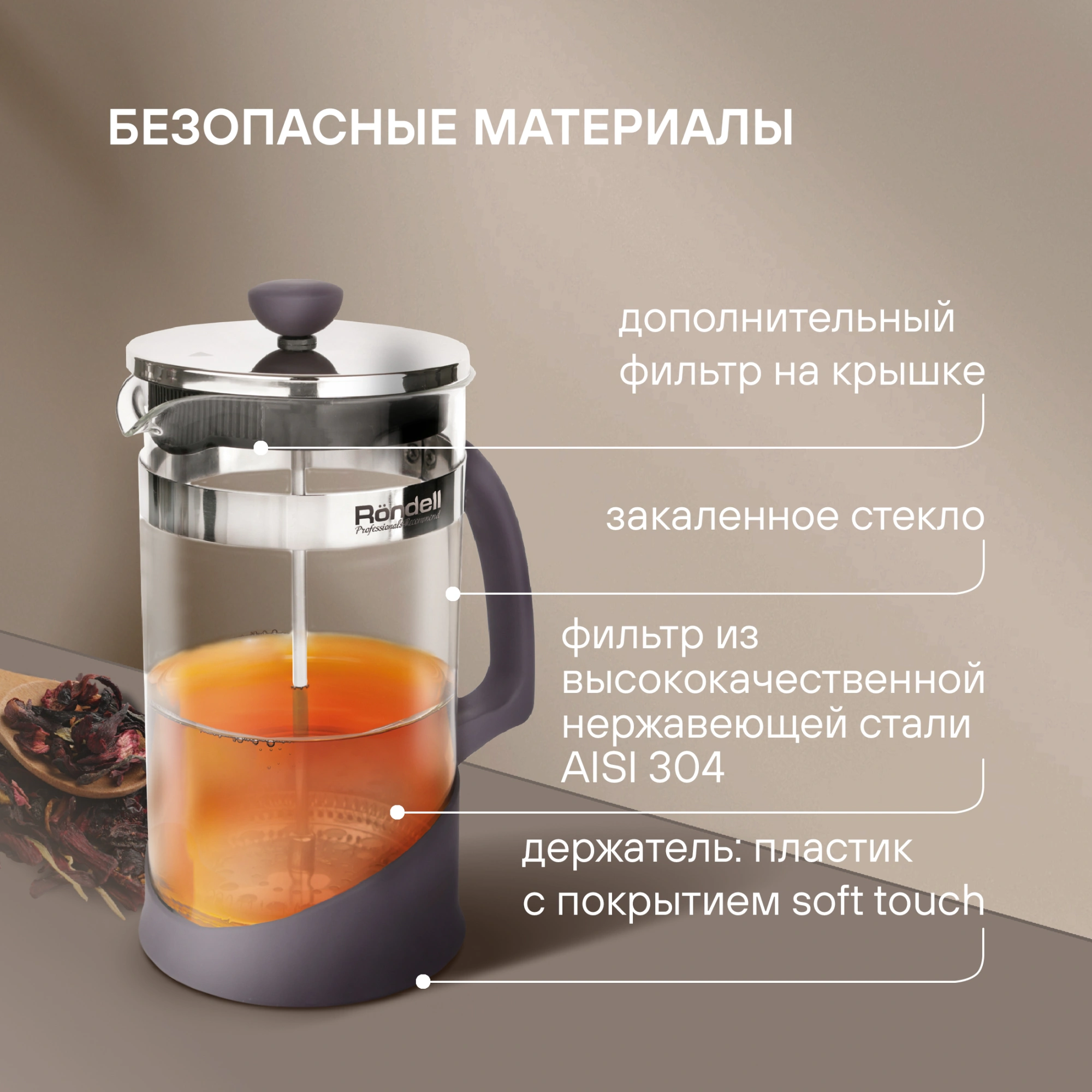 Френч-пресс Rondell Akzent RDS-937 0.6л фиолетовый