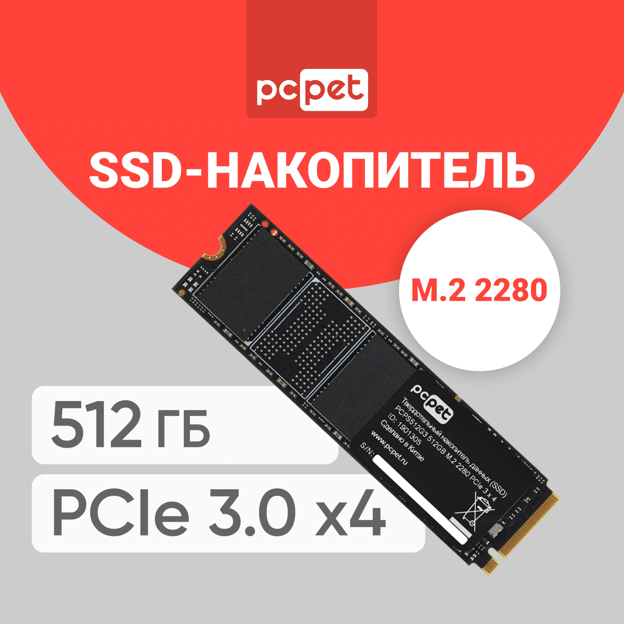 Накопитель SSD PC Pet PCIe 3.0 x4 512GB PCPS512G3 M.2 2280 OEM
