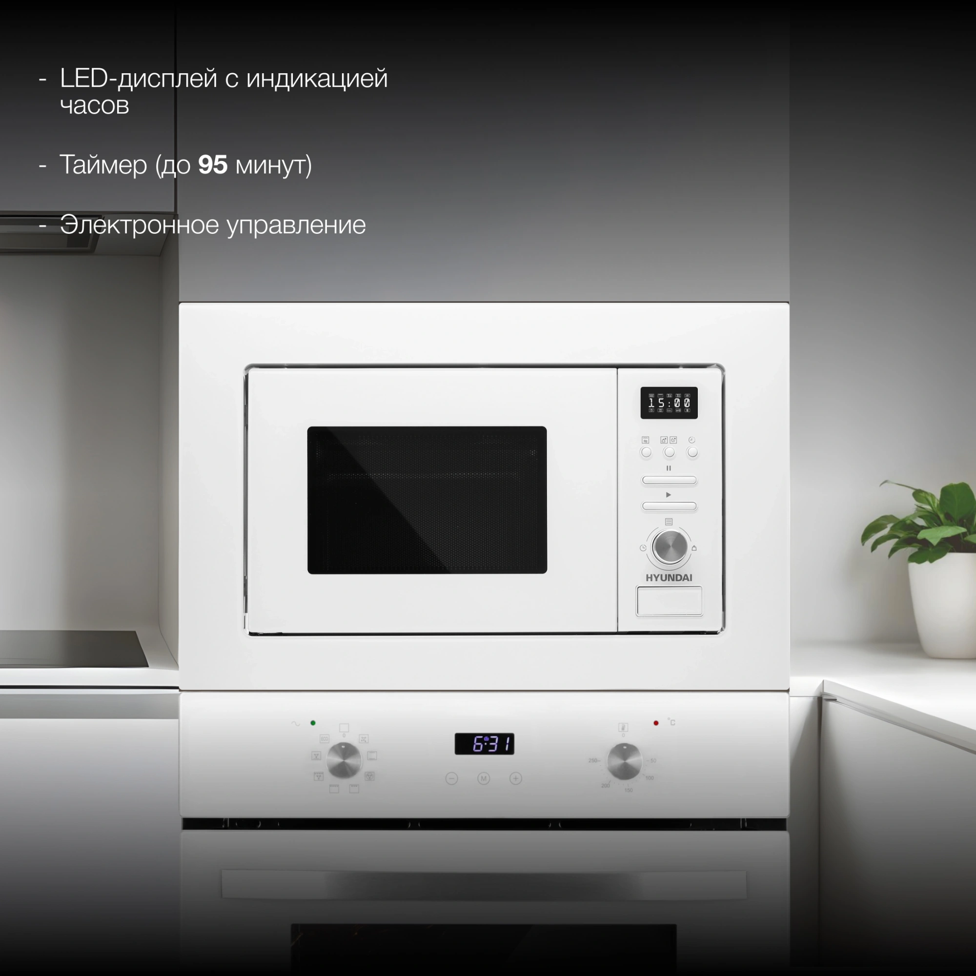 Микроволновая печь Hyundai HBW 2040 WG 20л. 800Вт белый (встраиваемая)