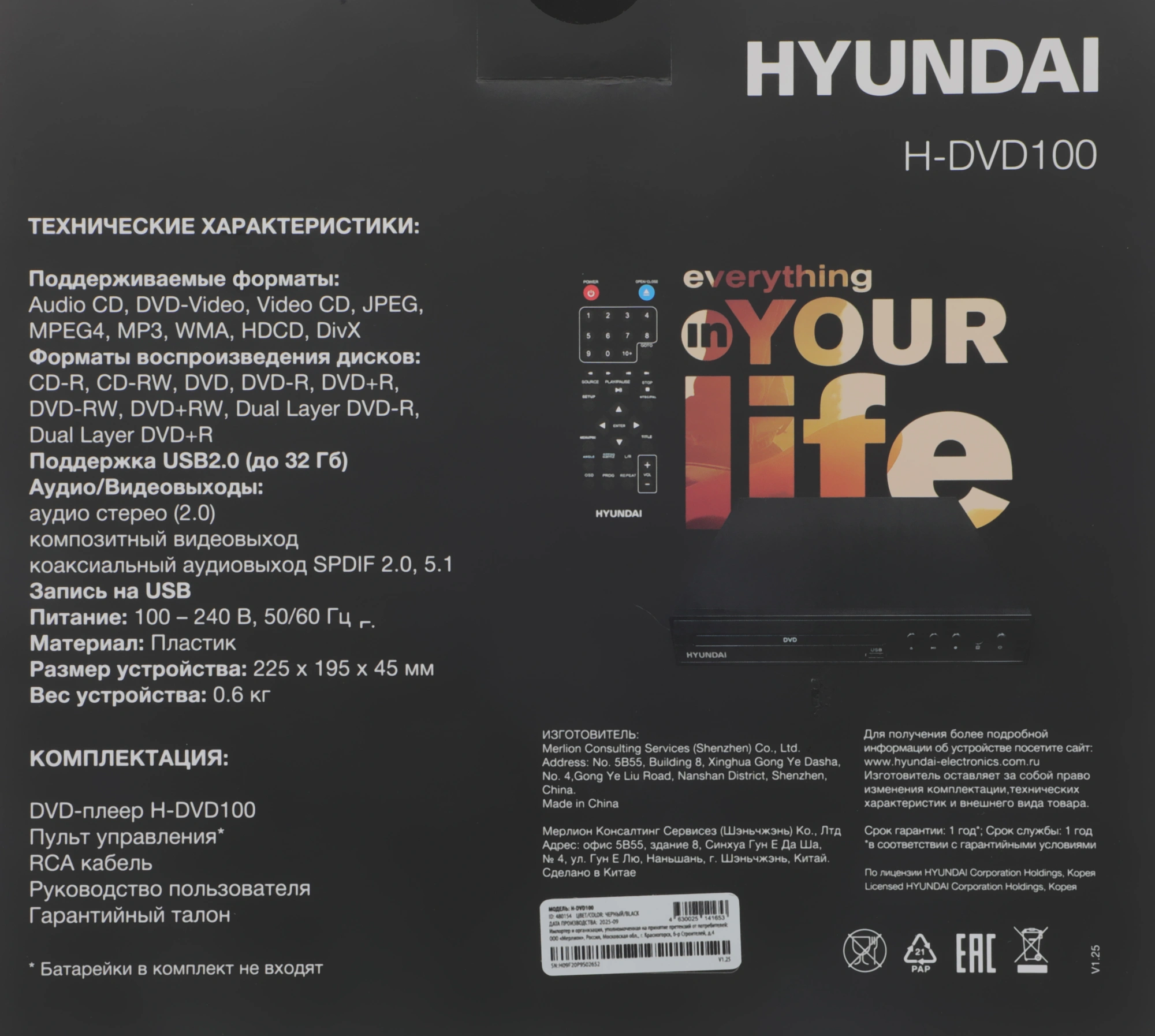 Плеер DVD Hyundai H-DVD100 черный ПДУ