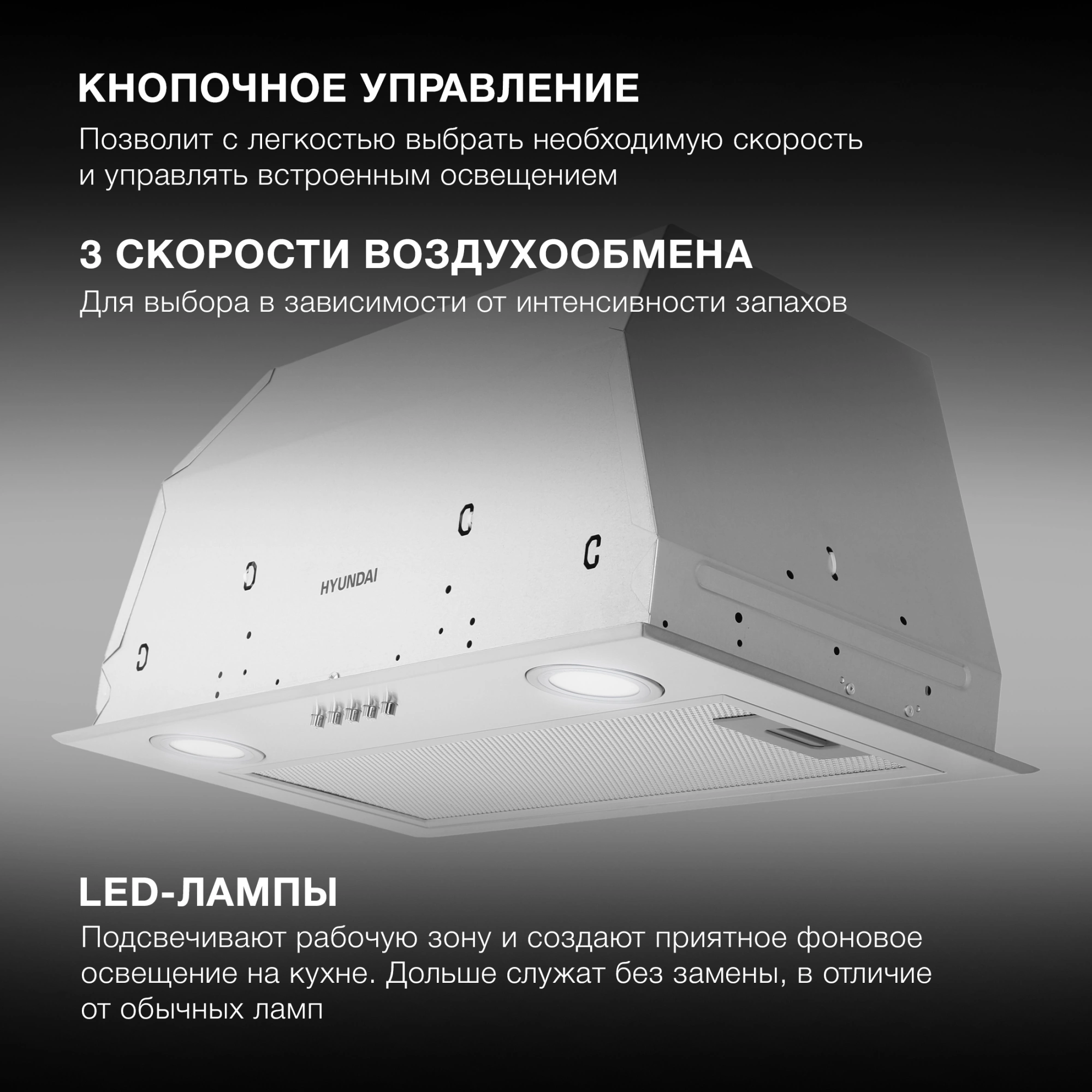 Вытяжка встраиваемая Hyundai HBB 6033 W белый управление: кнопочное (1 мотор)